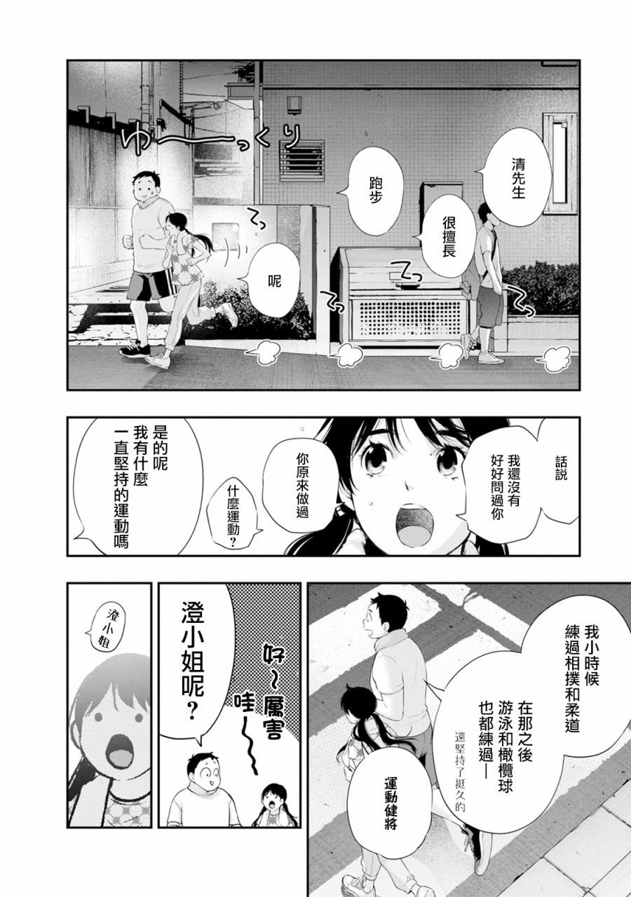 《青涩夫妻的新婚生活》漫画最新章节第24话 不擅长的事免费下拉式在线观看章节第【10】张图片