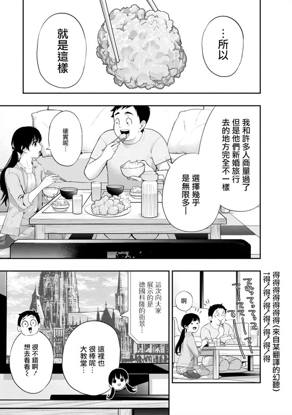 《青涩夫妻的新婚生活》漫画最新章节第18话免费下拉式在线观看章节第【11】张图片