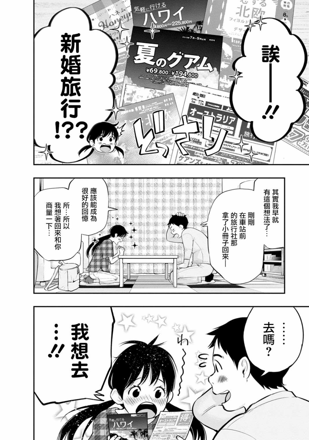 《青涩夫妻的新婚生活》漫画最新章节第17话免费下拉式在线观看章节第【6】张图片