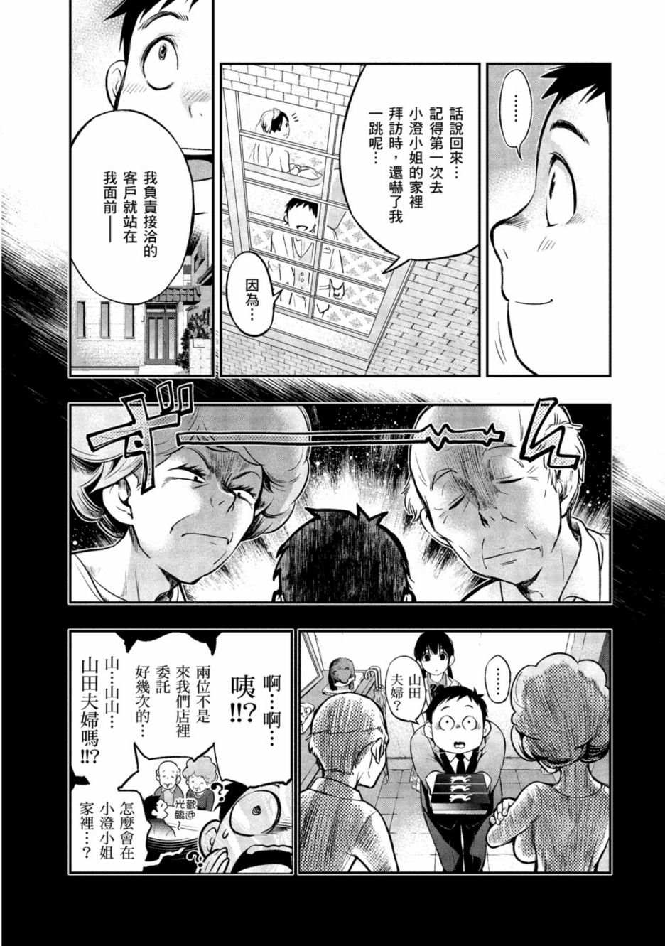 《青涩夫妻的新婚生活》漫画最新章节第1卷免费下拉式在线观看章节第【98】张图片