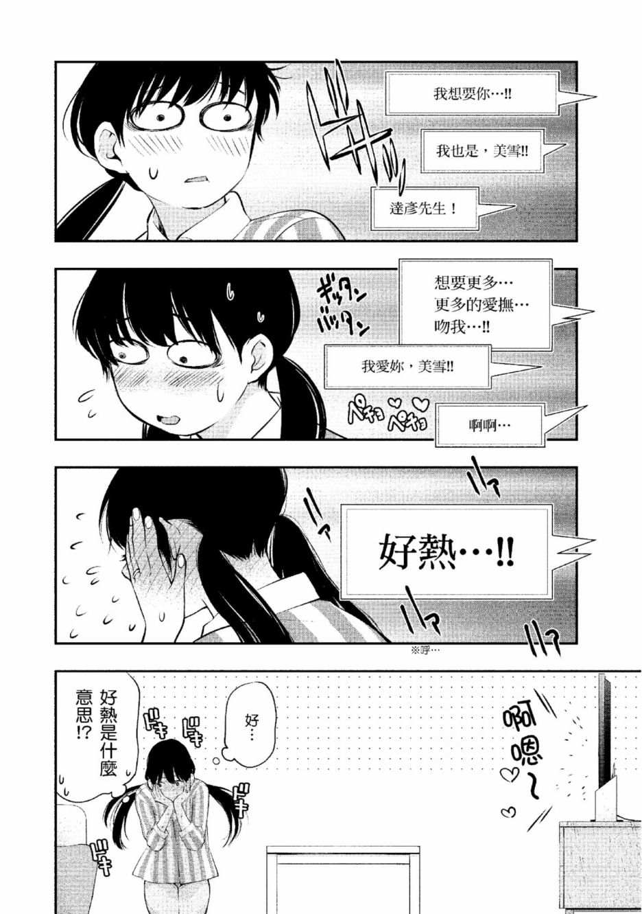 《青涩夫妻的新婚生活》漫画最新章节第2卷免费下拉式在线观看章节第【133】张图片