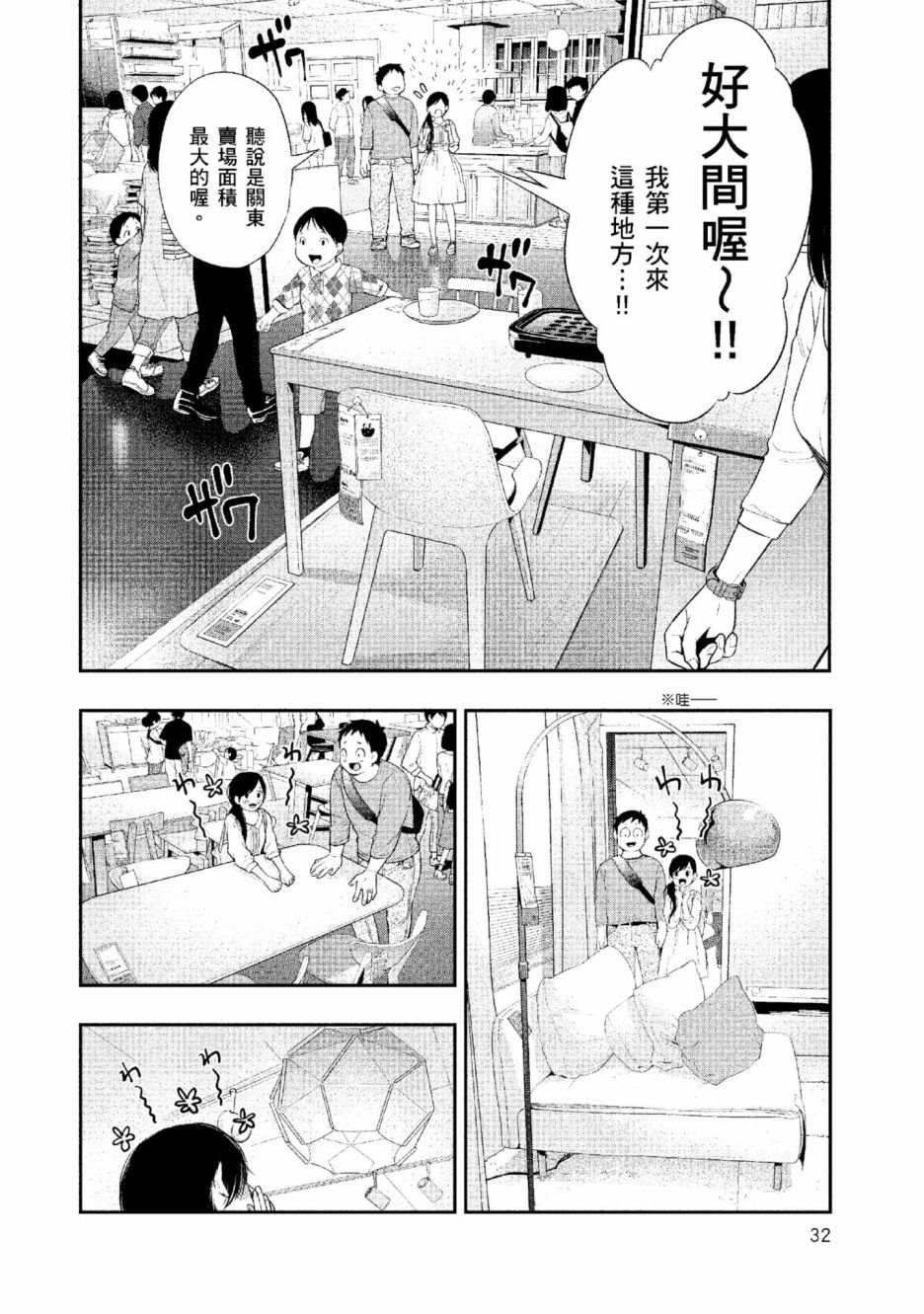 《青涩夫妻的新婚生活》漫画最新章节第2卷免费下拉式在线观看章节第【33】张图片