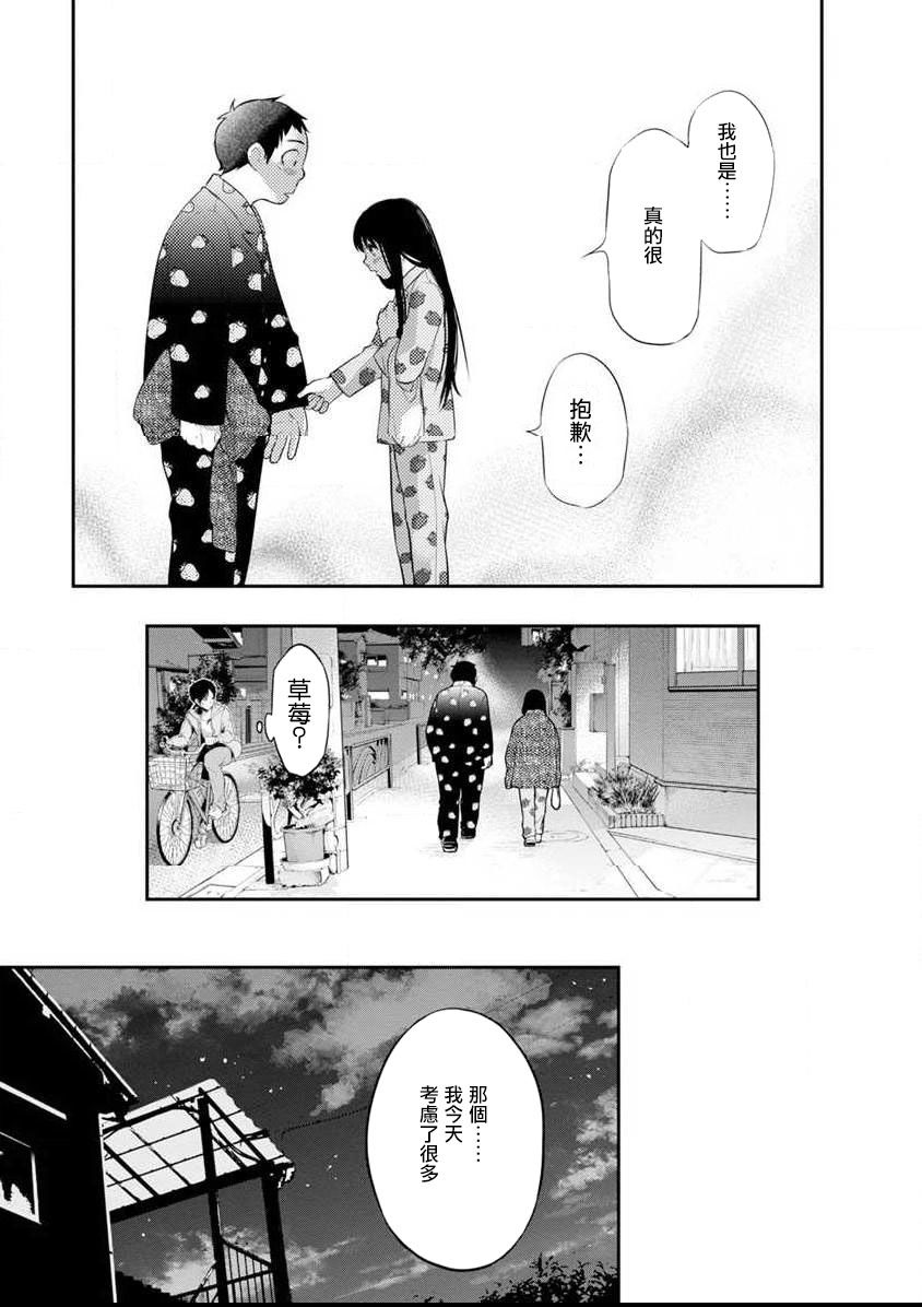 《青涩夫妻的新婚生活》漫画最新章节第8话 相同的方向免费下拉式在线观看章节第【23】张图片