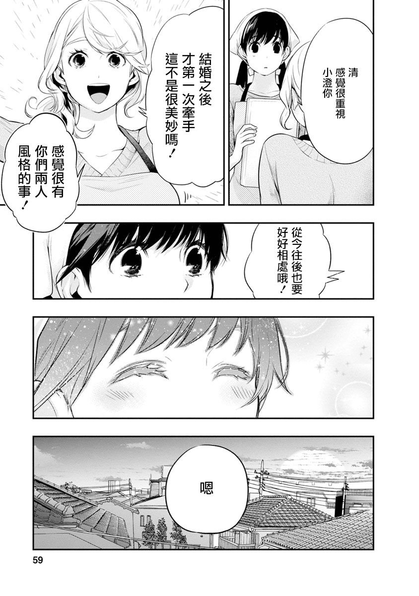 《青涩夫妻的新婚生活》漫画最新章节第10话 小时候免费下拉式在线观看章节第【15】张图片