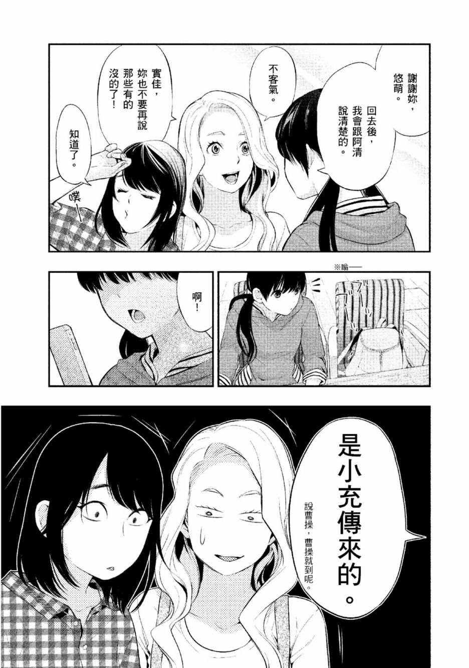 《青涩夫妻的新婚生活》漫画最新章节第2卷免费下拉式在线观看章节第【100】张图片