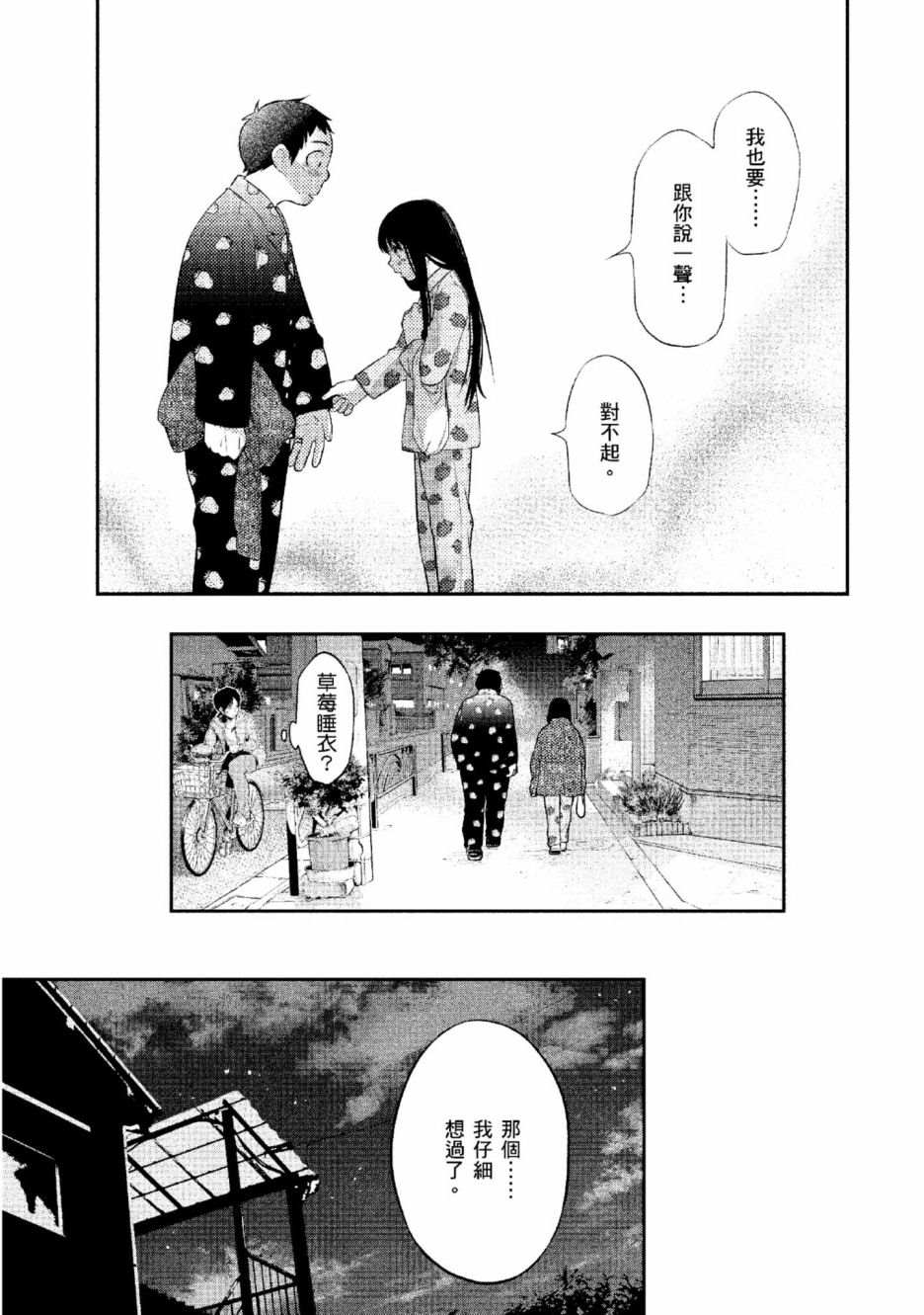 《青涩夫妻的新婚生活》漫画最新章节第2卷免费下拉式在线观看章节第【22】张图片