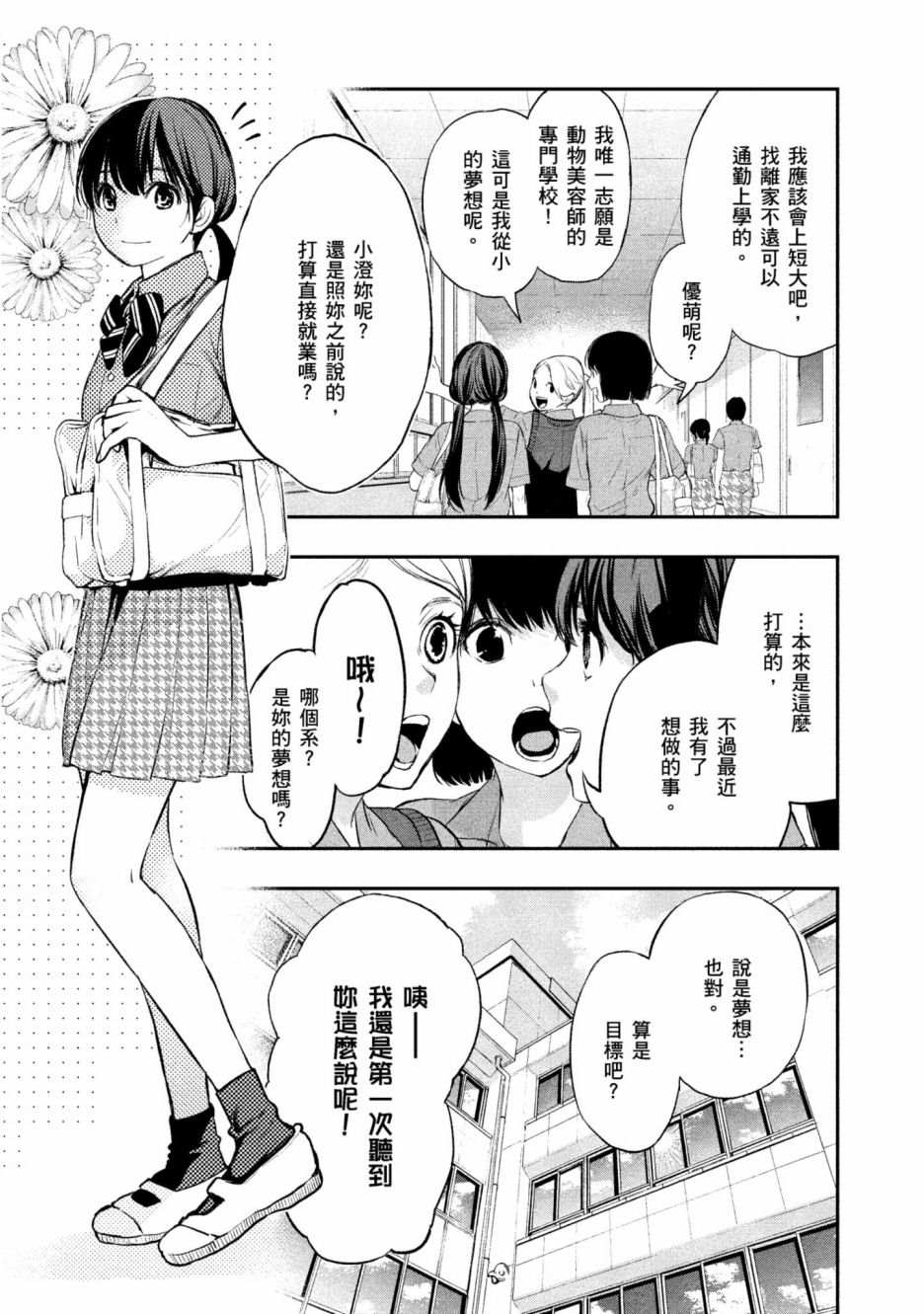 《青涩夫妻的新婚生活》漫画最新章节第1卷免费下拉式在线观看章节第【60】张图片