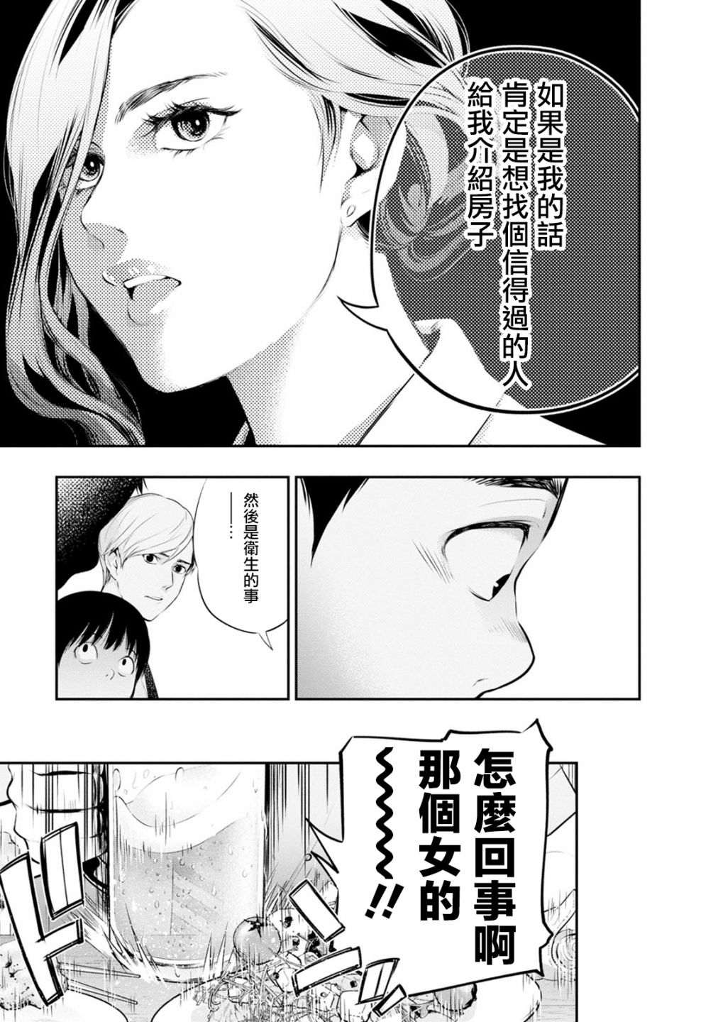 《青涩夫妻的新婚生活》漫画最新章节第27话 正中要害免费下拉式在线观看章节第【13】张图片