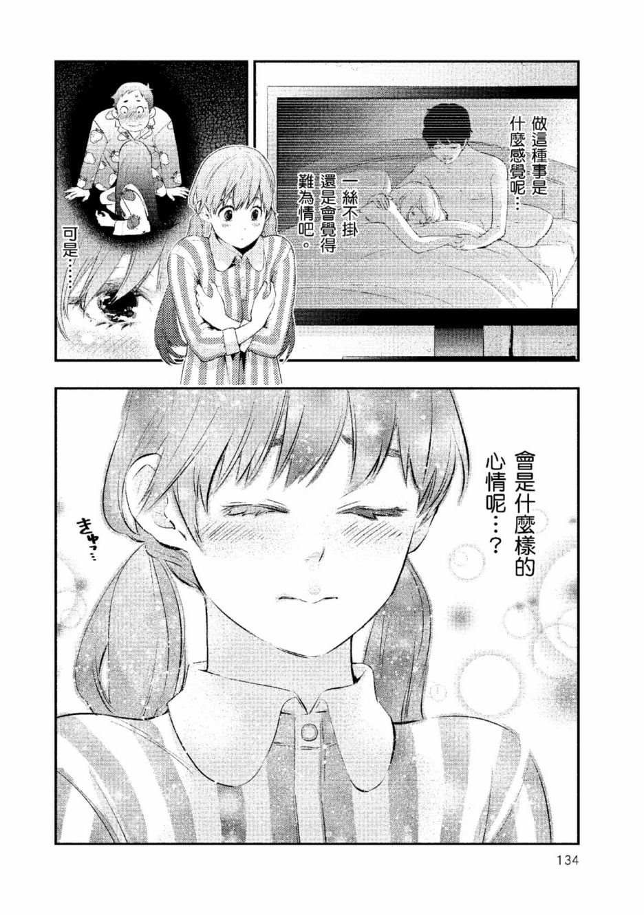 《青涩夫妻的新婚生活》漫画最新章节第2卷免费下拉式在线观看章节第【135】张图片