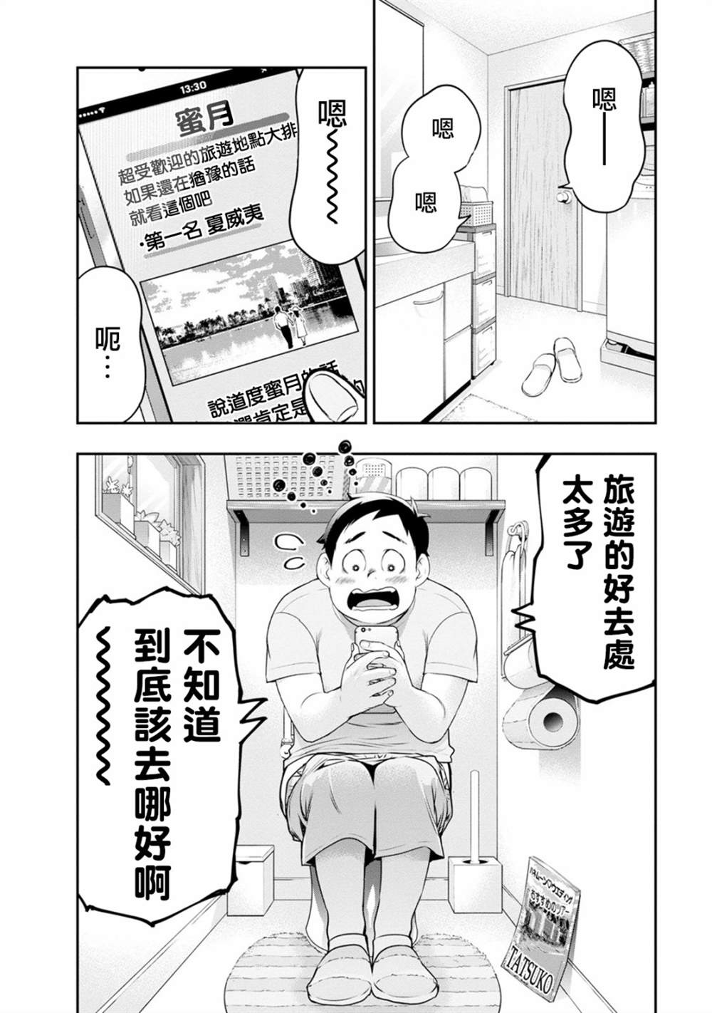 《青涩夫妻的新婚生活》漫画最新章节第18话免费下拉式在线观看章节第【2】张图片