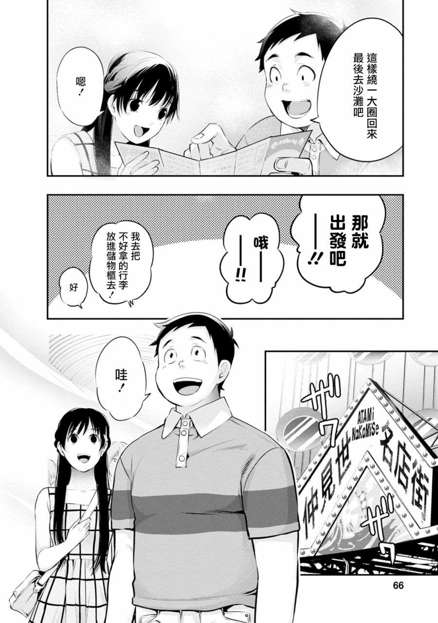 《青涩夫妻的新婚生活》漫画最新章节第20话免费下拉式在线观看章节第【4】张图片