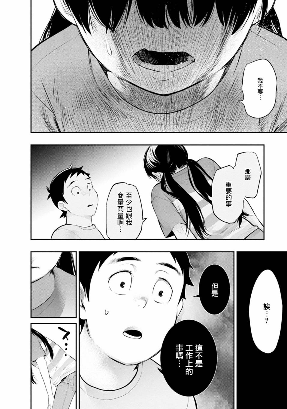 《青涩夫妻的新婚生活》漫画最新章节第30话 虽说会支撑你免费下拉式在线观看章节第【18】张图片