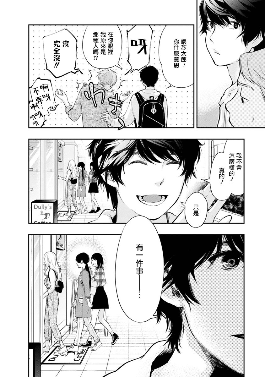 《青涩夫妻的新婚生活》漫画最新章节第12话 就算是朋友免费下拉式在线观看章节第【10】张图片