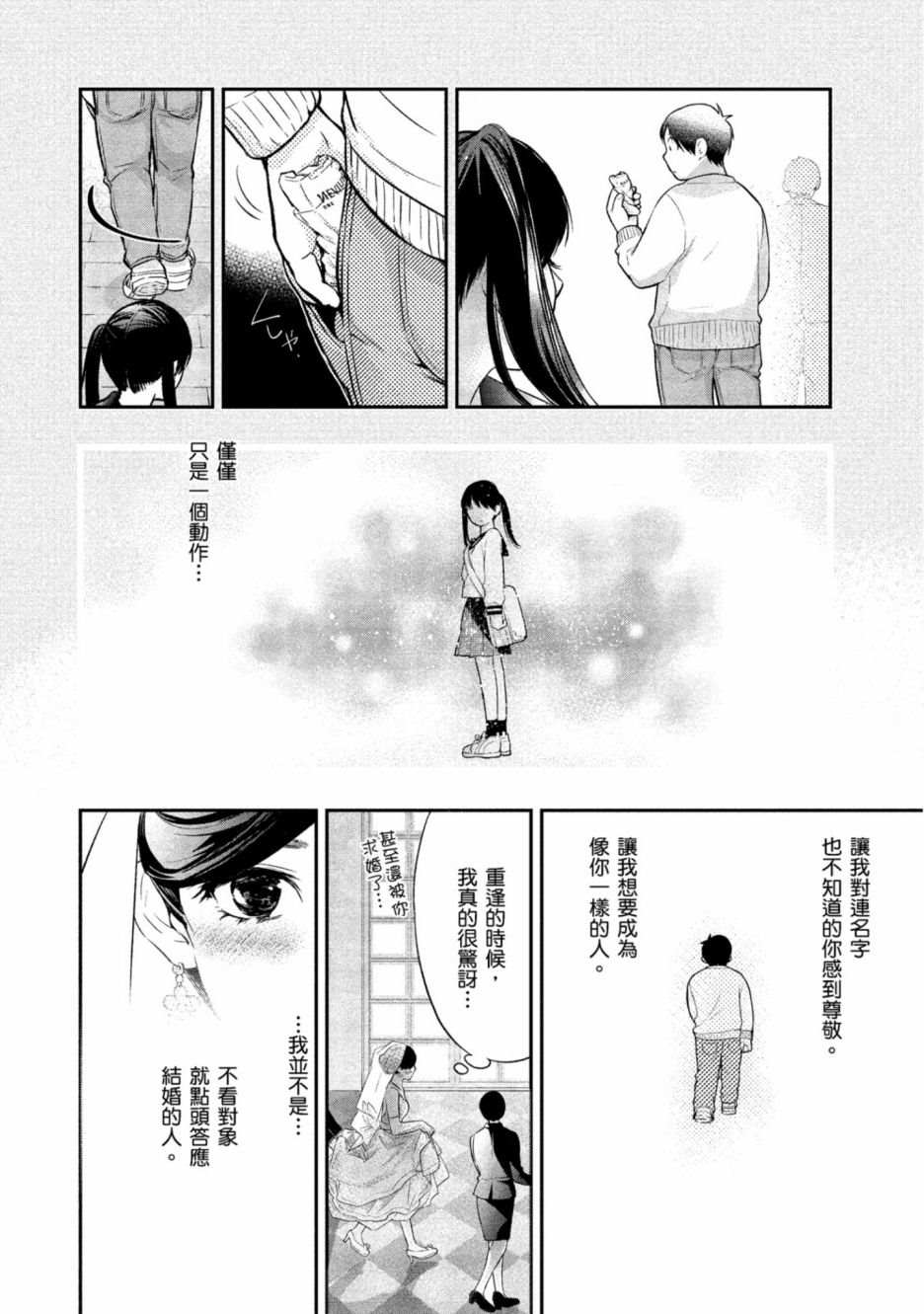 《青涩夫妻的新婚生活》漫画最新章节第1卷免费下拉式在线观看章节第【109】张图片