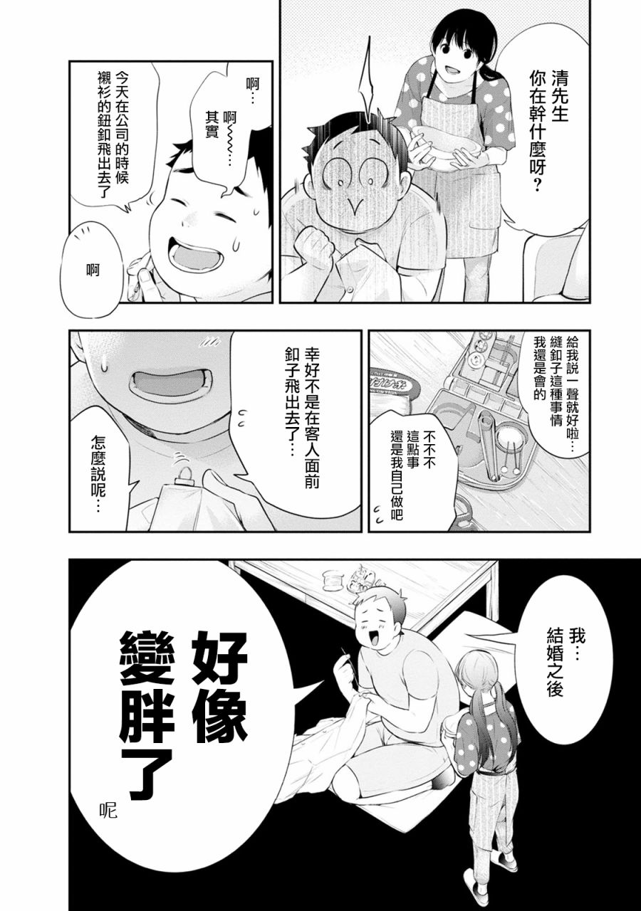 《青涩夫妻的新婚生活》漫画最新章节第24话 不擅长的事免费下拉式在线观看章节第【4】张图片