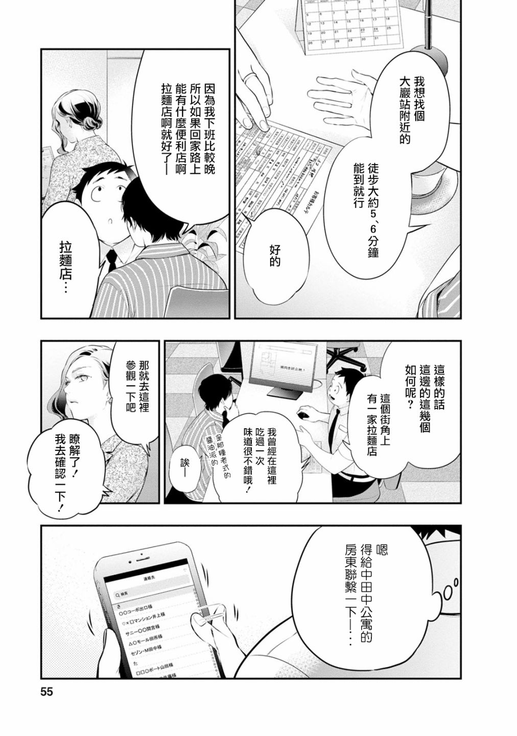 《青涩夫妻的新婚生活》漫画最新章节第28话 我还没有在那种程度上免费下拉式在线观看章节第【13】张图片