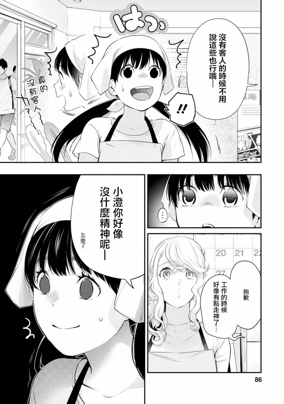 《青涩夫妻的新婚生活》漫画最新章节第30话 虽说会支撑你免费下拉式在线观看章节第【2】张图片