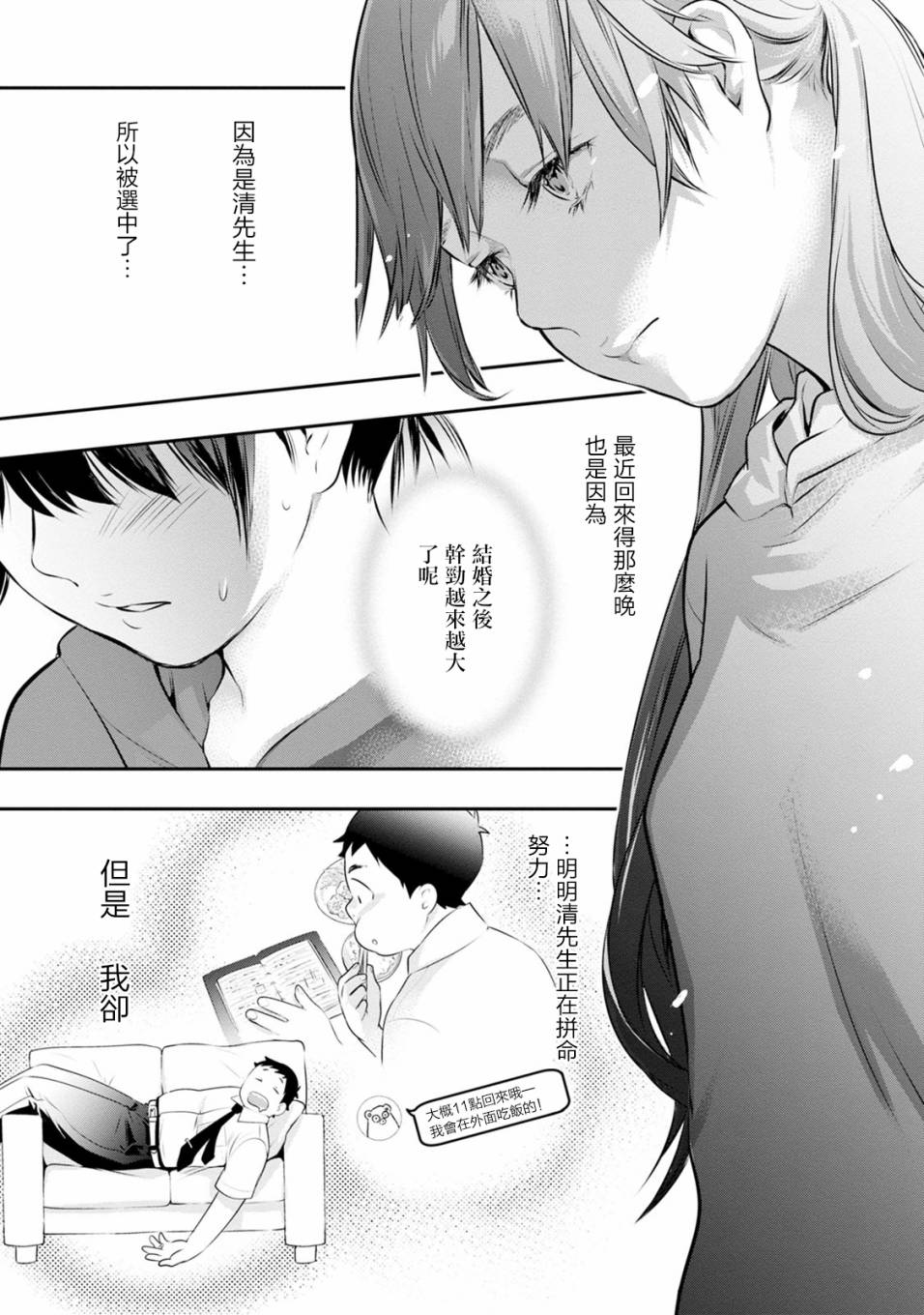 《青涩夫妻的新婚生活》漫画最新章节第32话免费下拉式在线观看章节第【11】张图片