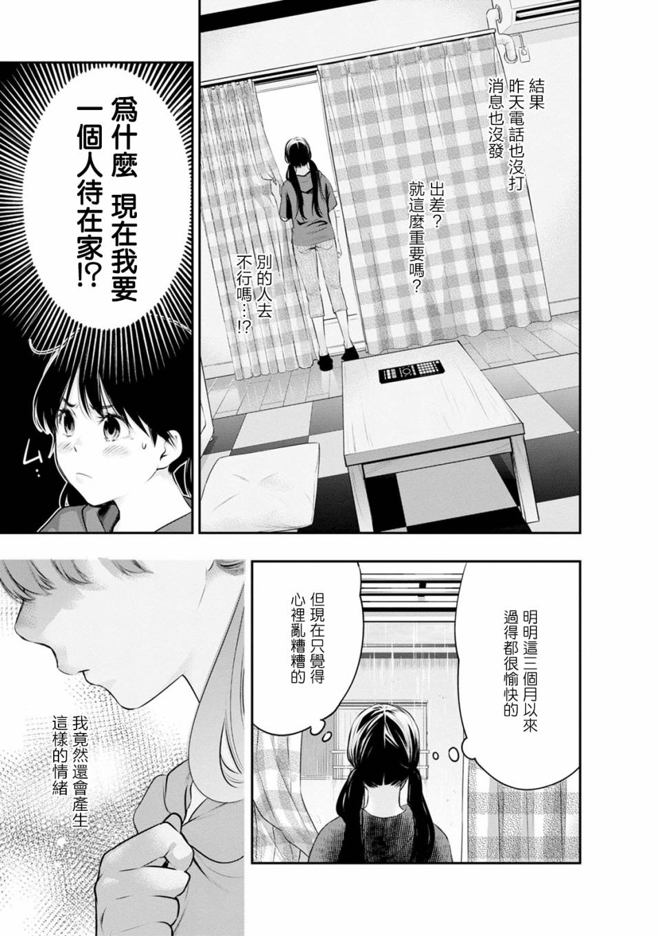 《青涩夫妻的新婚生活》漫画最新章节第32话免费下拉式在线观看章节第【3】张图片