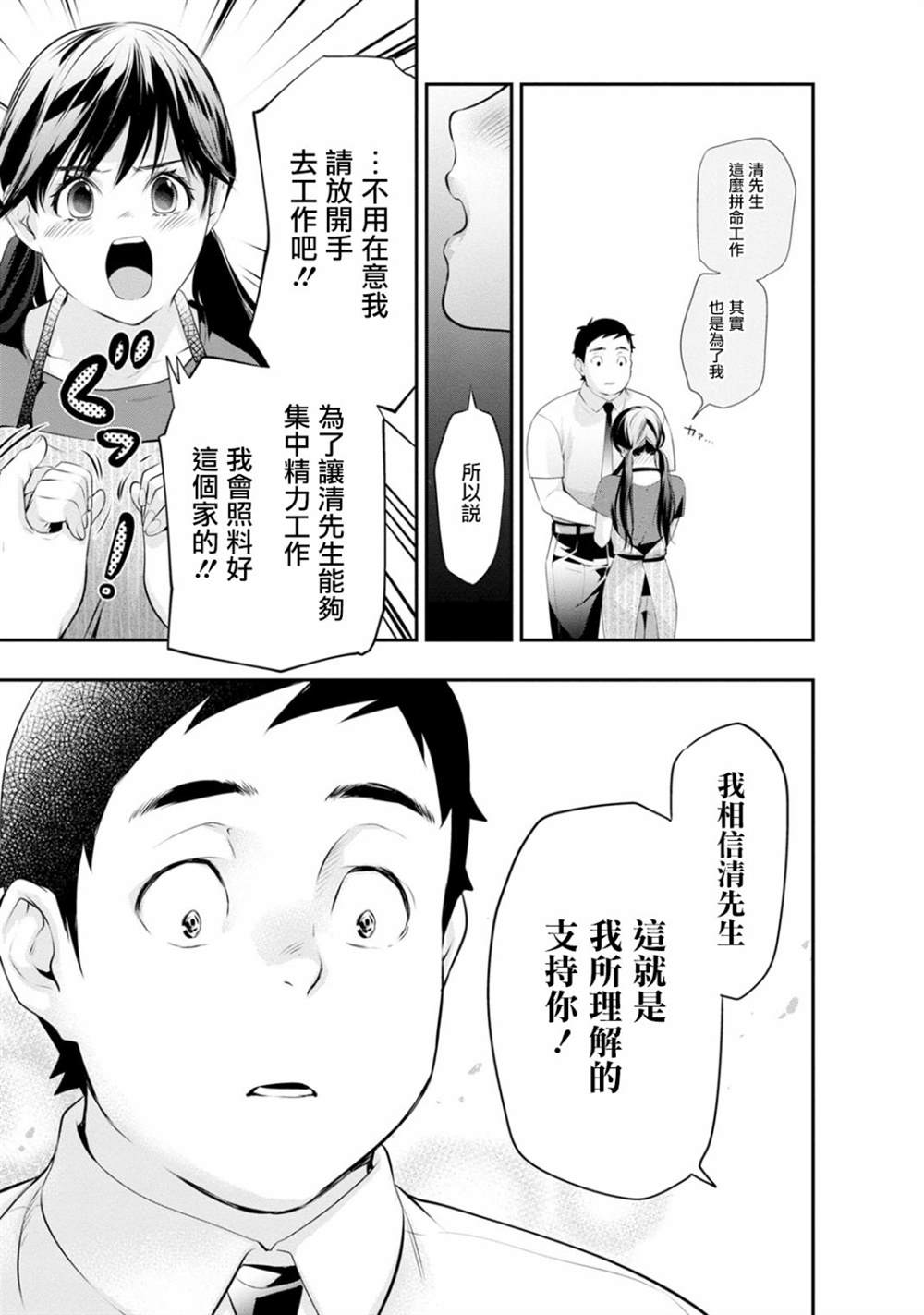 《青涩夫妻的新婚生活》漫画最新章节第34话免费下拉式在线观看章节第【7】张图片