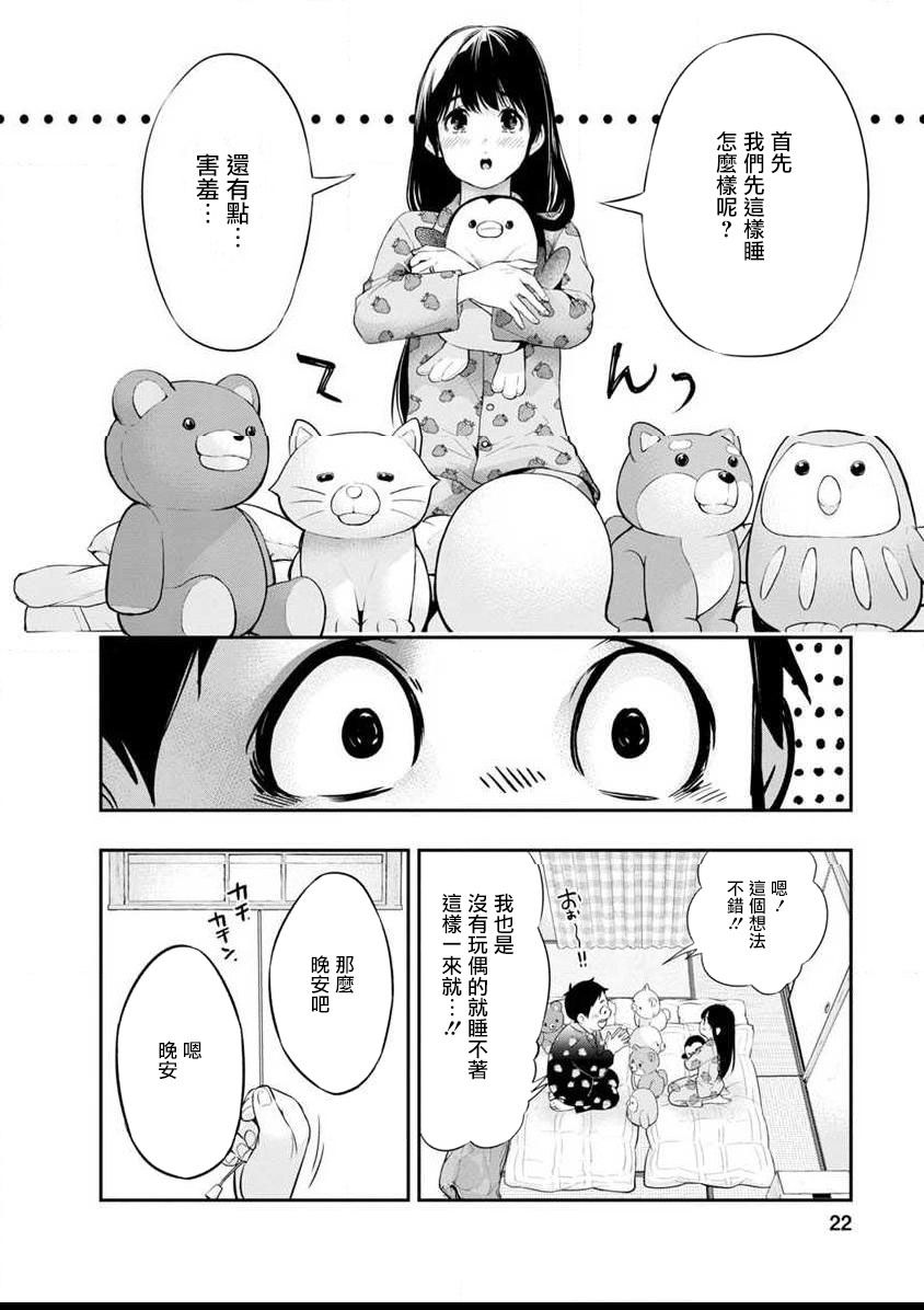 《青涩夫妻的新婚生活》漫画最新章节第8话 相同的方向免费下拉式在线观看章节第【24】张图片