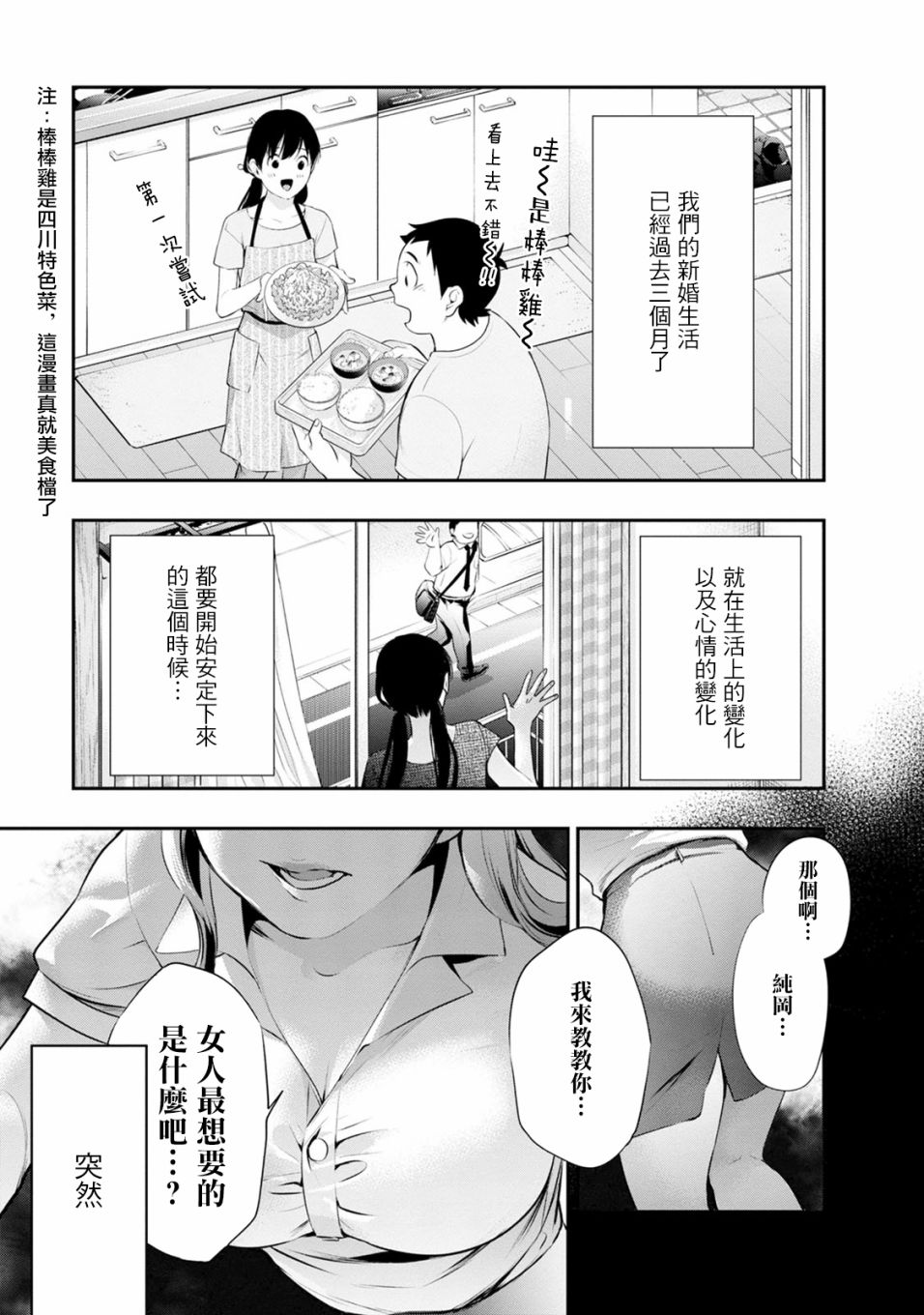 《青涩夫妻的新婚生活》漫画最新章节第25话免费下拉式在线观看章节第【19】张图片