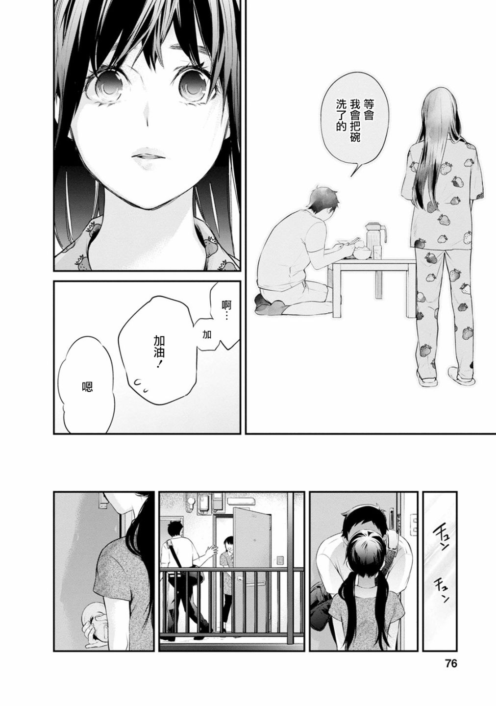 《青涩夫妻的新婚生活》漫画最新章节第29话 濒临过期的西瓜免费下拉式在线观看章节第【12】张图片