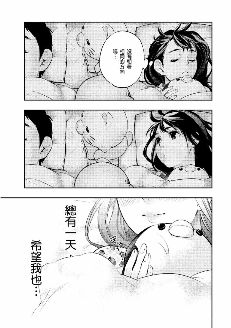 《青涩夫妻的新婚生活》漫画最新章节第2卷免费下拉式在线观看章节第【24】张图片