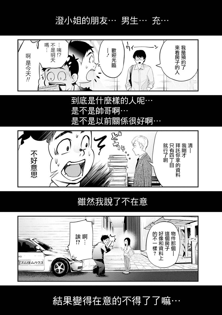 《青涩夫妻的新婚生活》漫画最新章节第13话 超能力者免费下拉式在线观看章节第【7】张图片