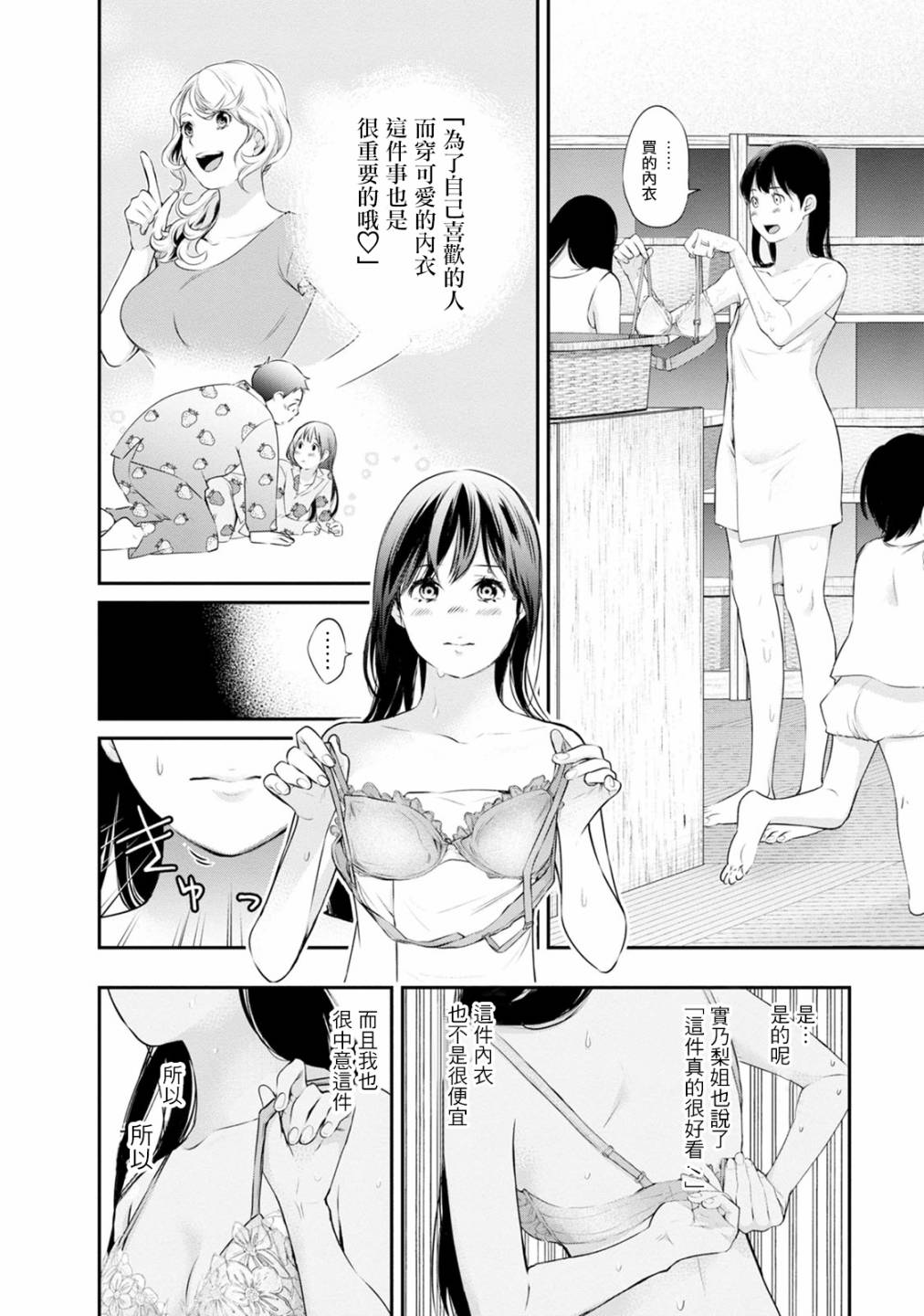 《青涩夫妻的新婚生活》漫画最新章节第21话 找到了…免费下拉式在线观看章节第【8】张图片