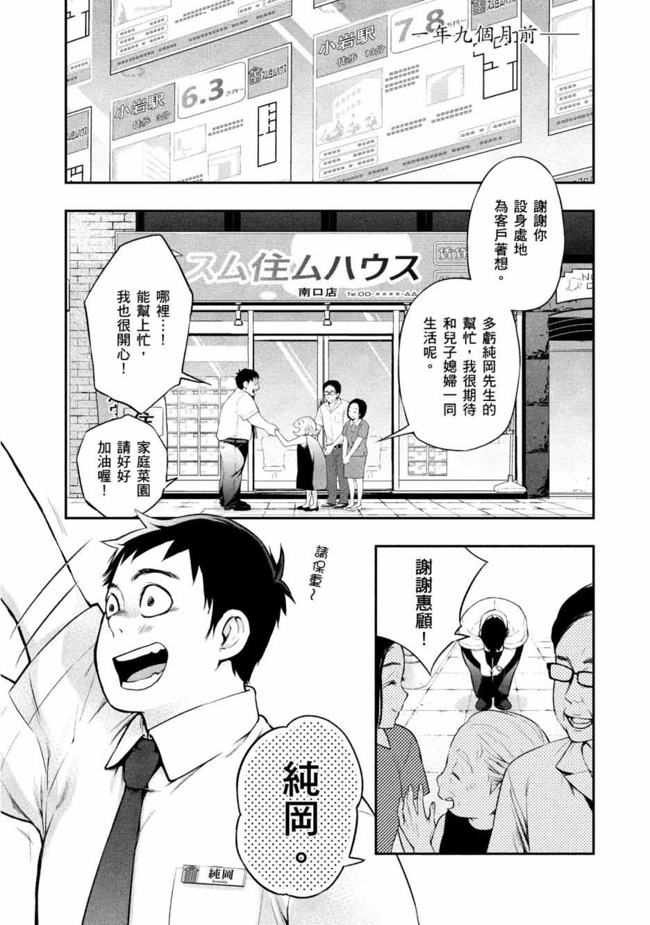 《青涩夫妻的新婚生活》漫画最新章节第1卷免费下拉式在线观看章节第【10】张图片