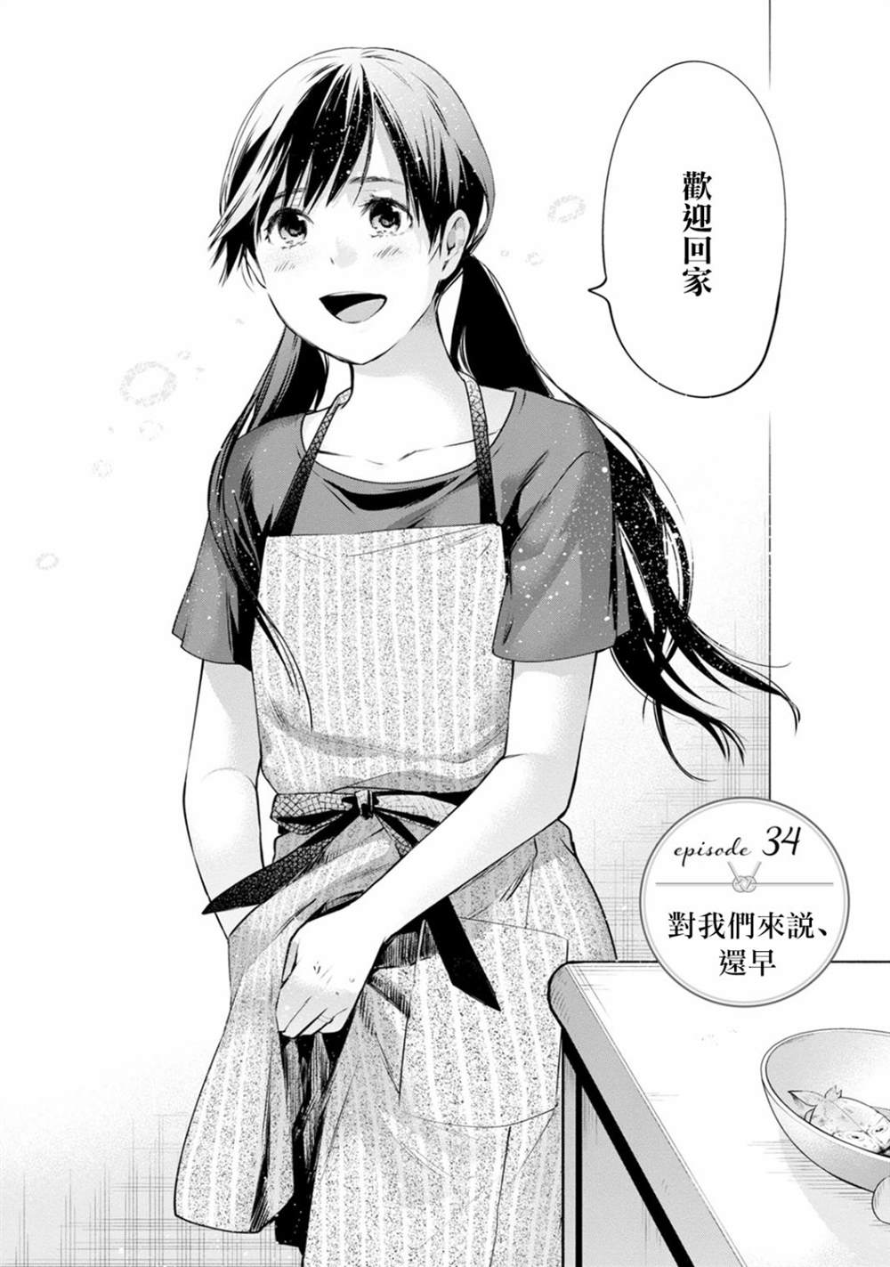 《青涩夫妻的新婚生活》漫画最新章节第34话免费下拉式在线观看章节第【2】张图片