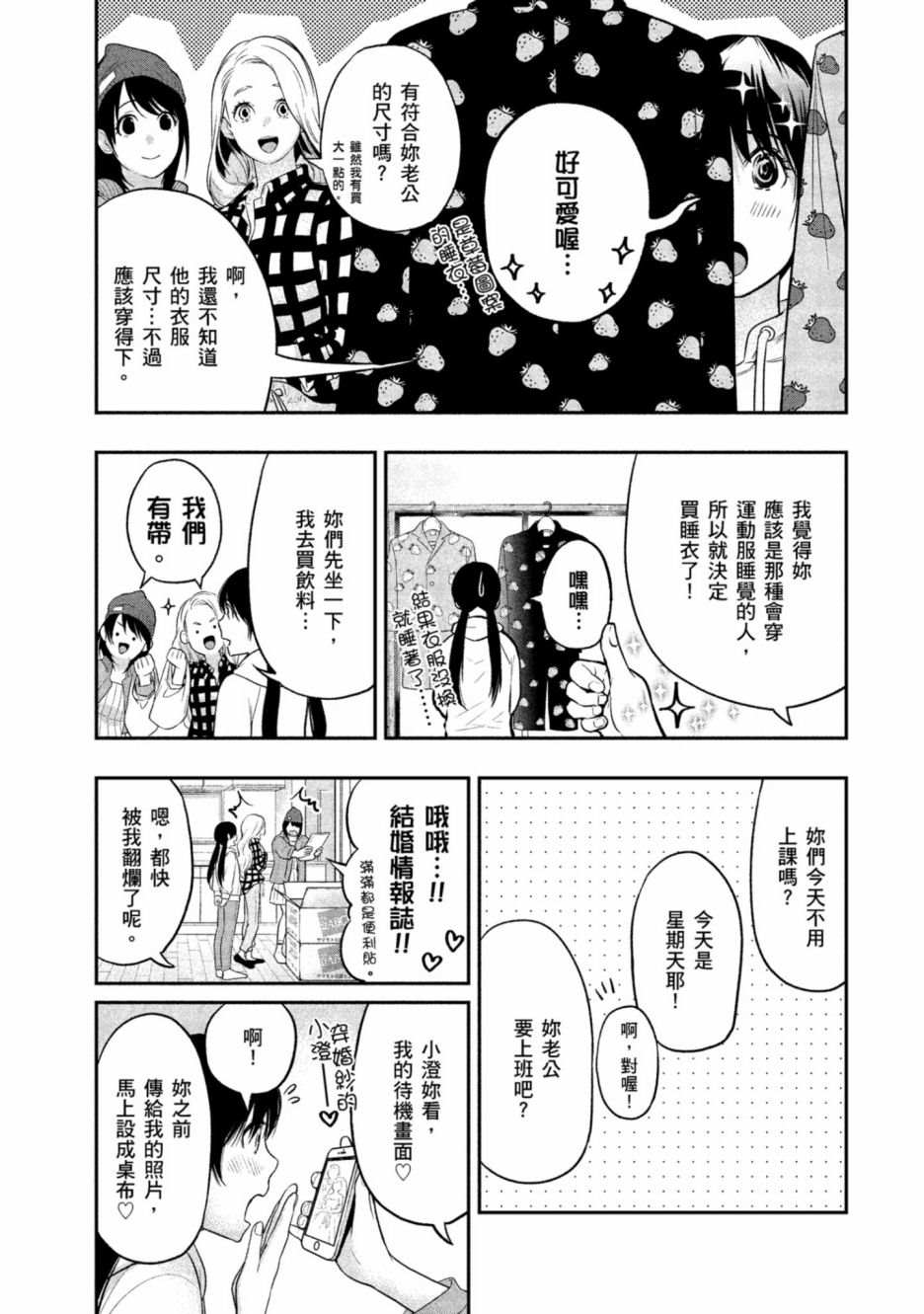 《青涩夫妻的新婚生活》漫画最新章节第1卷免费下拉式在线观看章节第【168】张图片