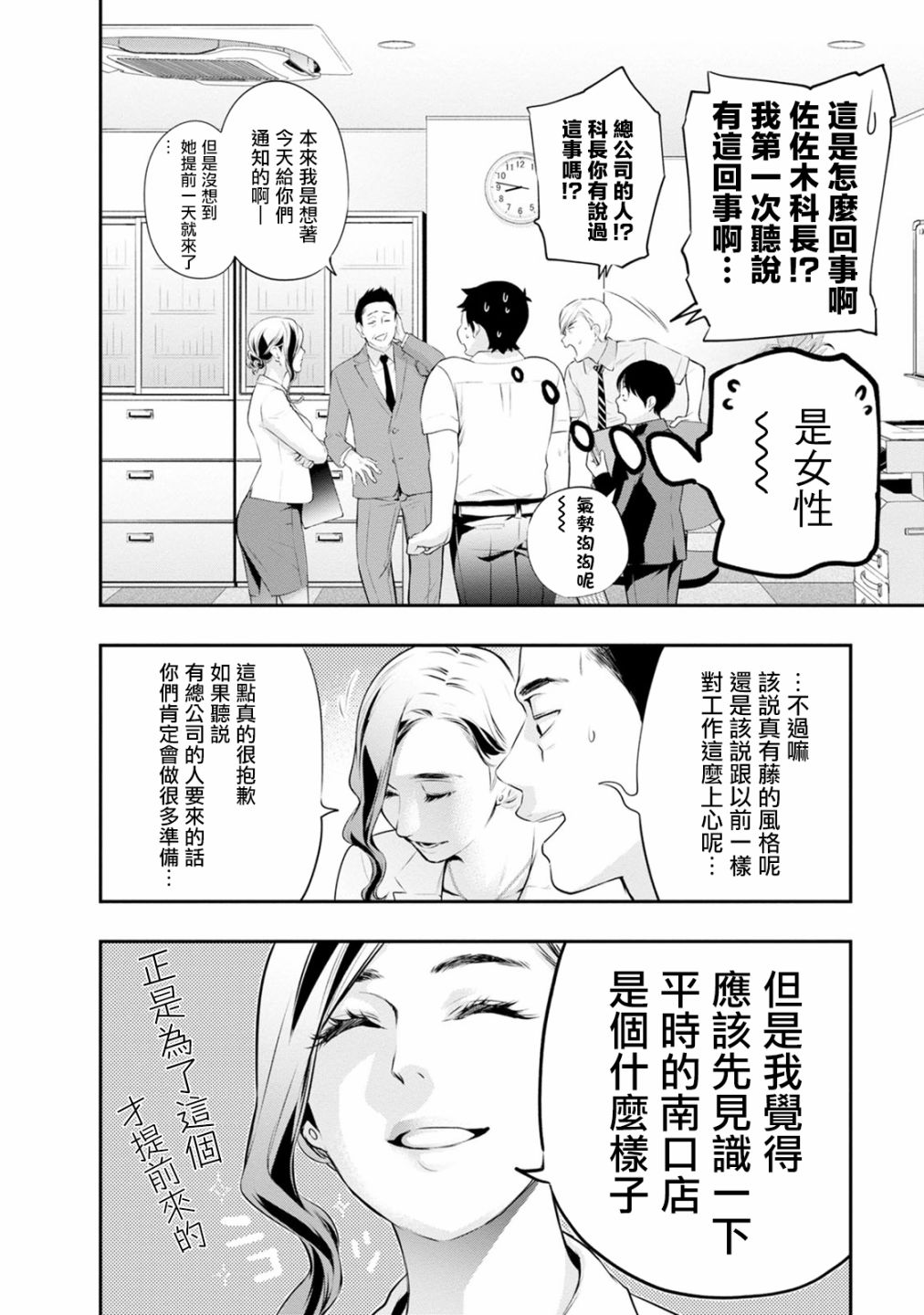 《青涩夫妻的新婚生活》漫画最新章节第27话 正中要害免费下拉式在线观看章节第【4】张图片