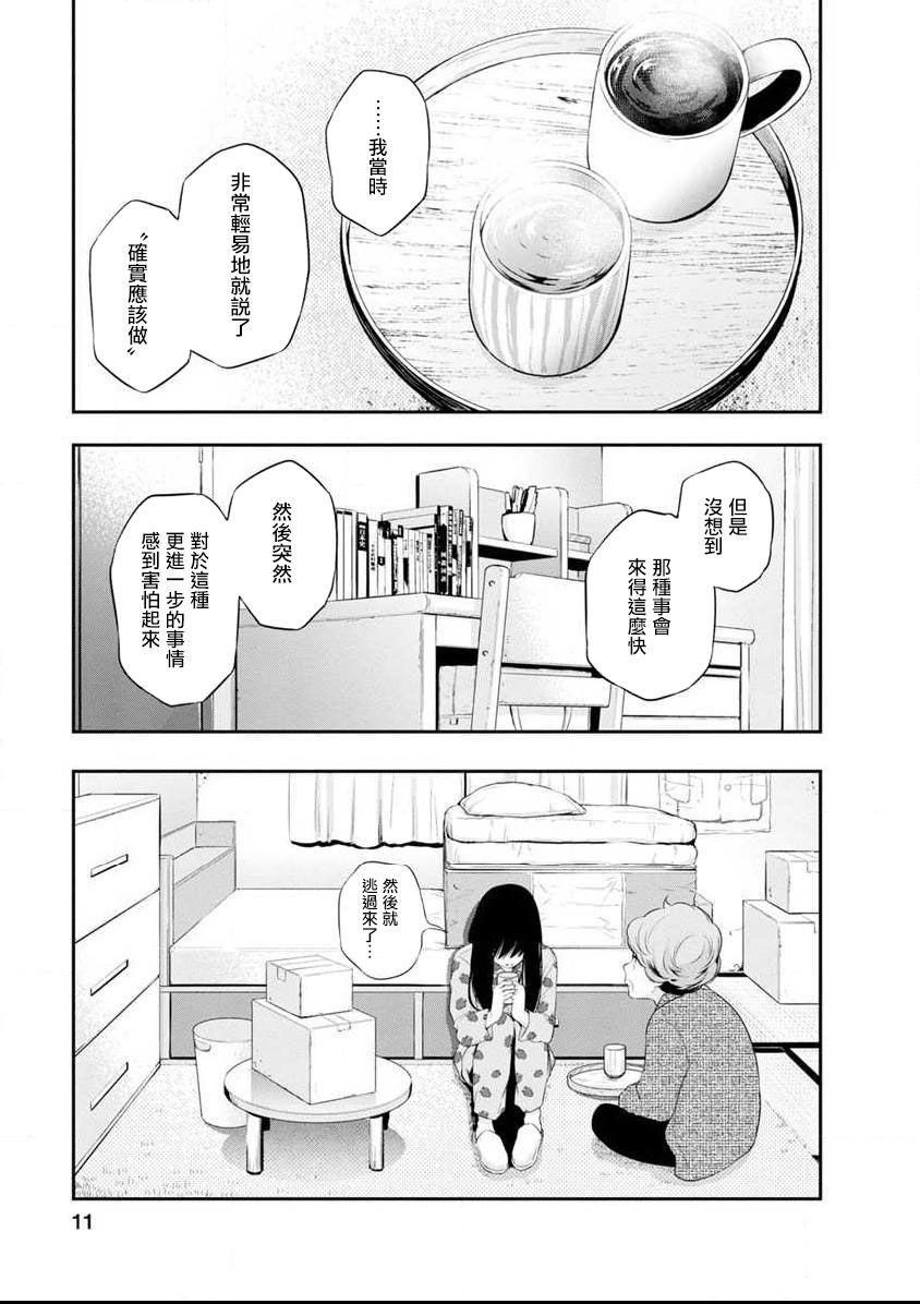 《青涩夫妻的新婚生活》漫画最新章节第8话 相同的方向免费下拉式在线观看章节第【13】张图片