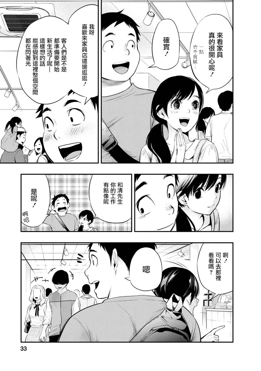 《青涩夫妻的新婚生活》漫画最新章节第9话 外出免费下拉式在线观看章节第【9】张图片