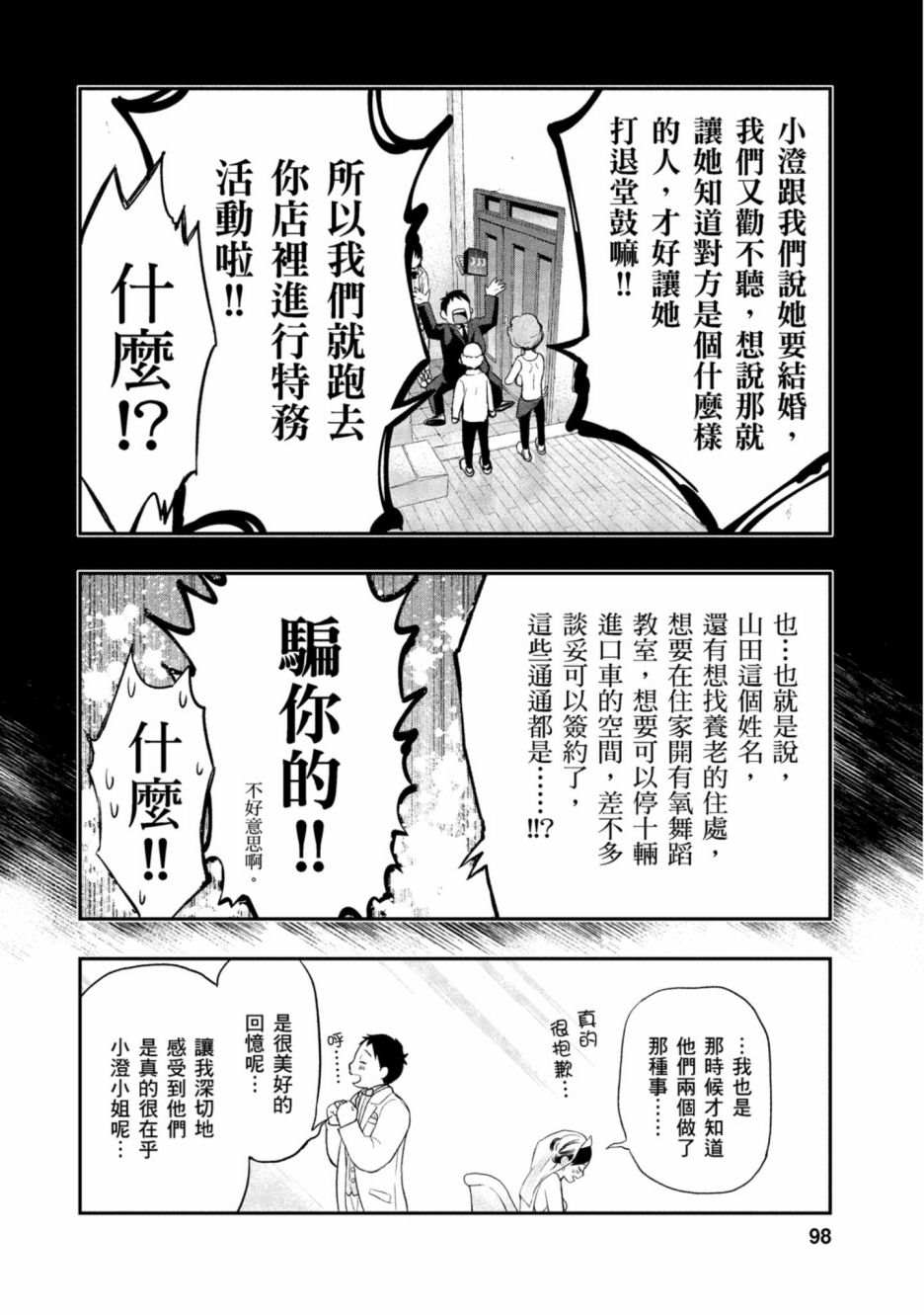 《青涩夫妻的新婚生活》漫画最新章节第1卷免费下拉式在线观看章节第【99】张图片