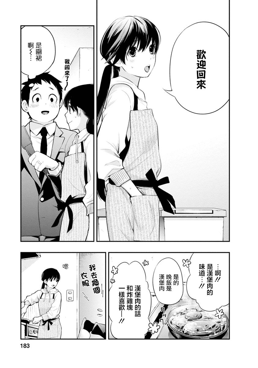 《青涩夫妻的新婚生活》漫画最新章节第7话 夫妻该做的事免费下拉式在线观看章节第【9】张图片