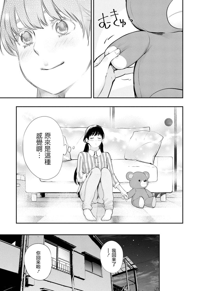 《青涩夫妻的新婚生活》漫画最新章节第13话 下次是何时免费下拉式在线观看章节第【13】张图片