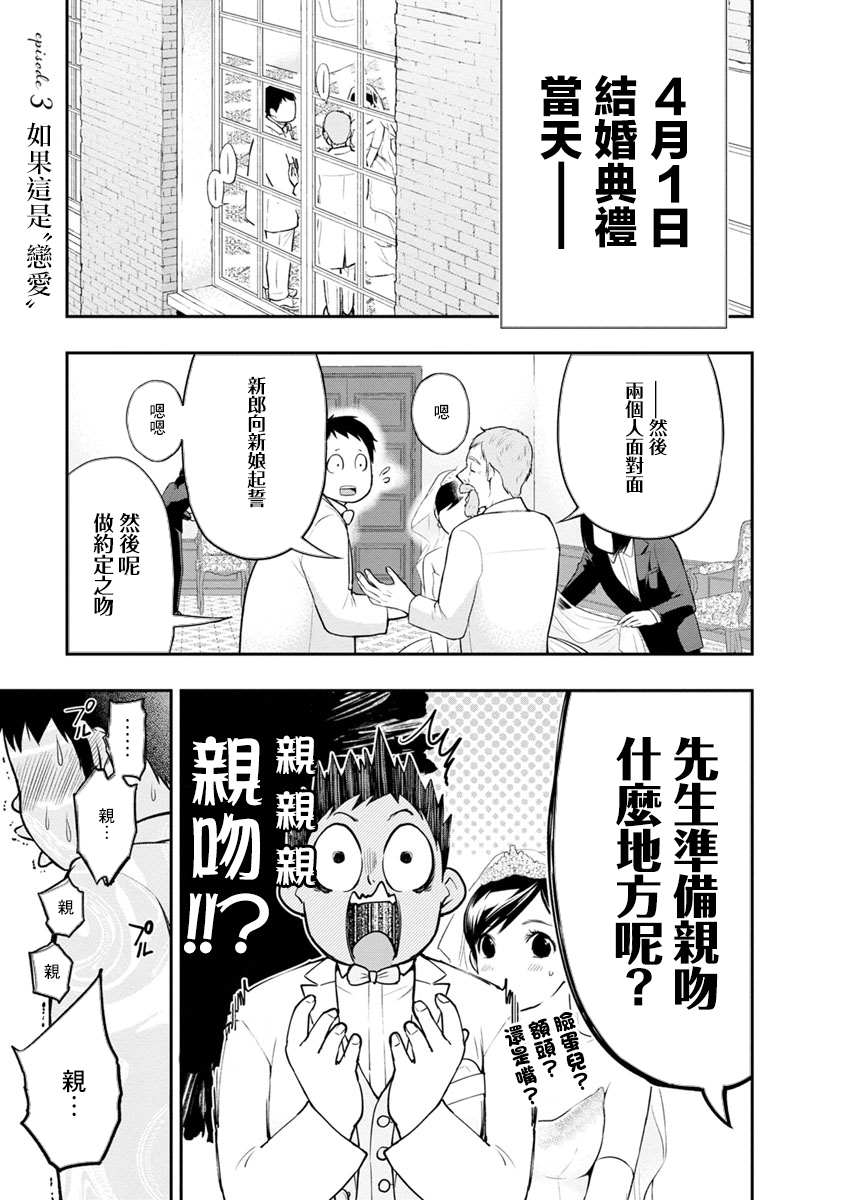 《青涩夫妻的新婚生活》漫画最新章节第3话免费下拉式在线观看章节第【1】张图片