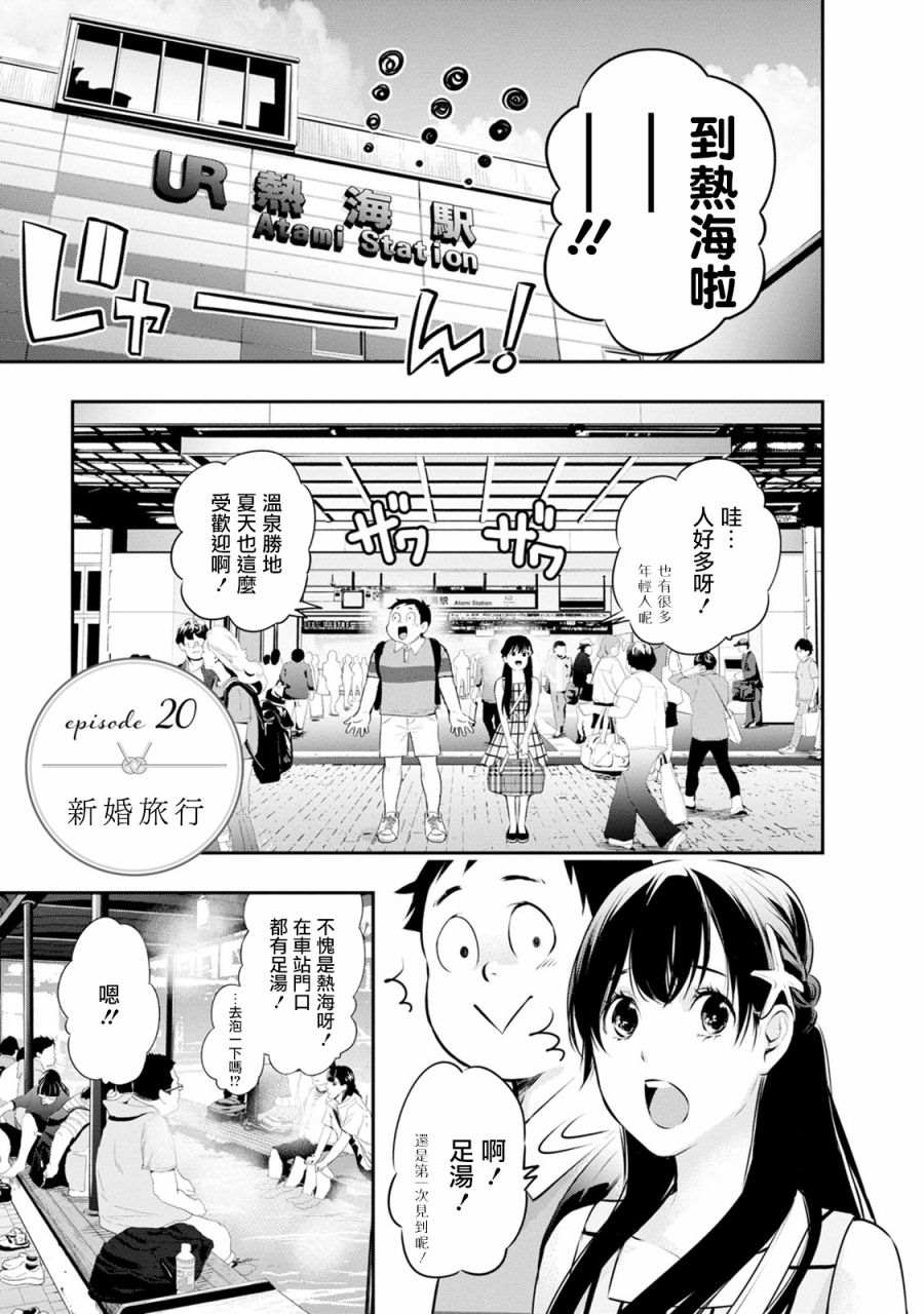 《青涩夫妻的新婚生活》漫画最新章节第20话免费下拉式在线观看章节第【1】张图片