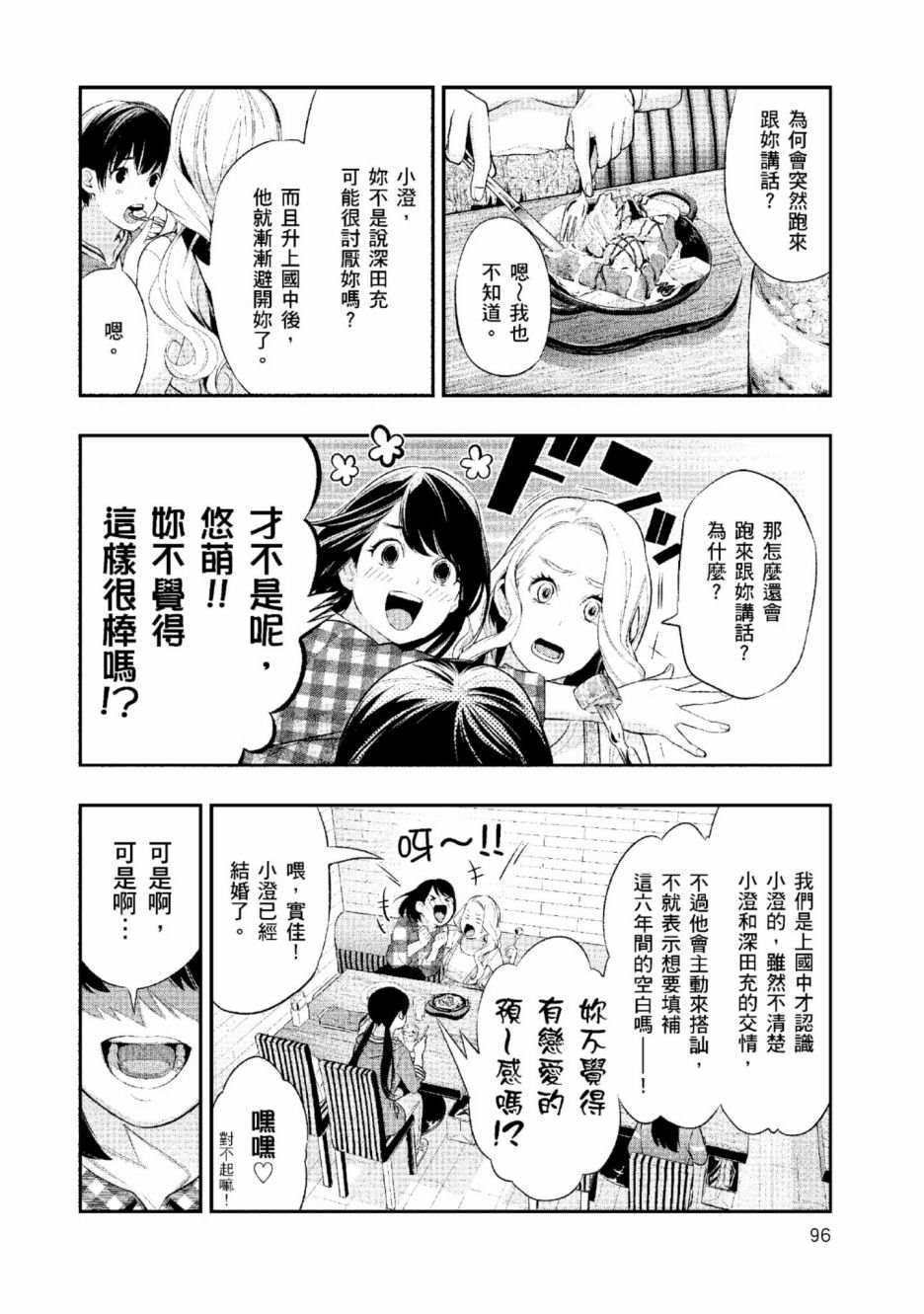 《青涩夫妻的新婚生活》漫画最新章节第2卷免费下拉式在线观看章节第【97】张图片