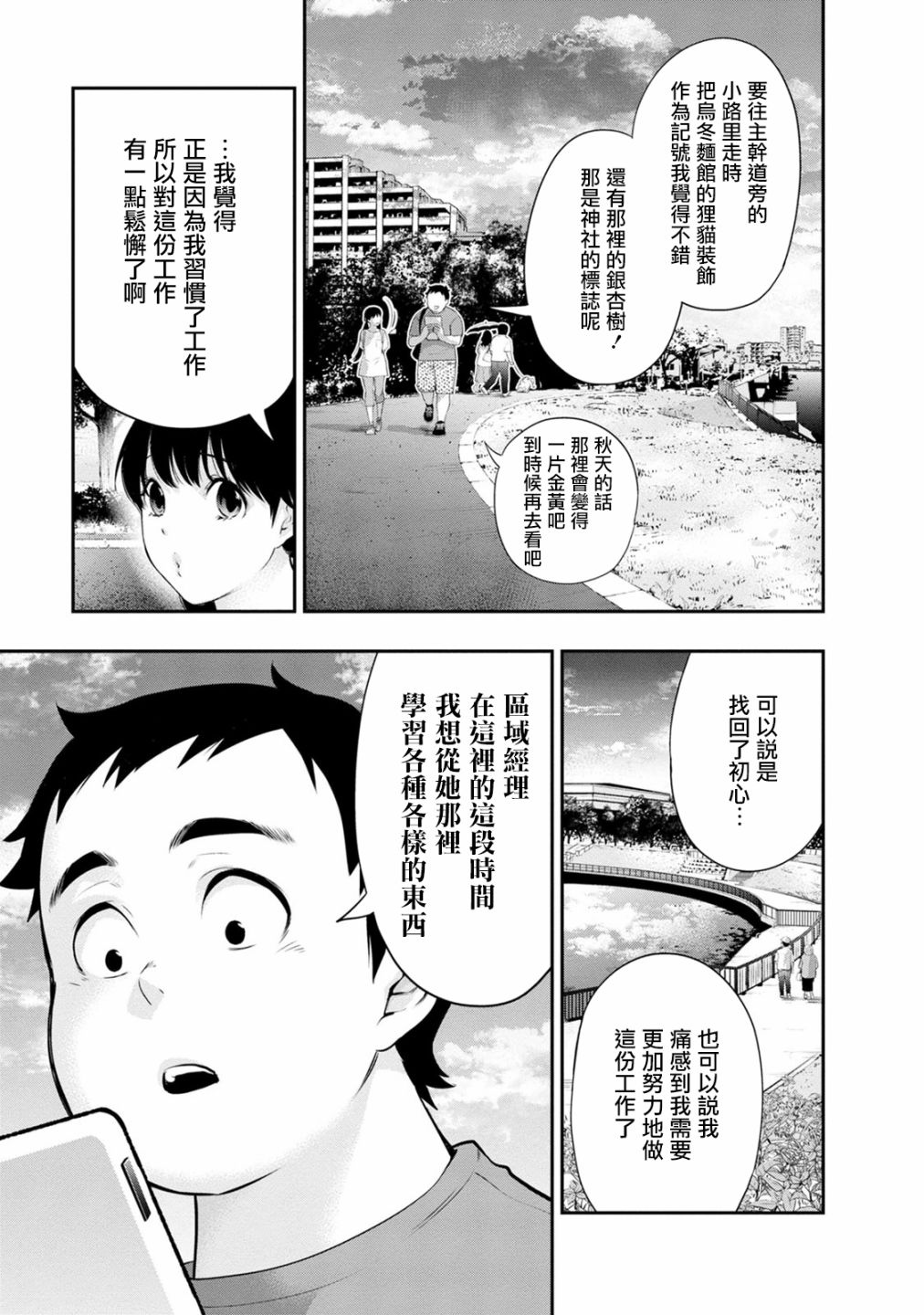 《青涩夫妻的新婚生活》漫画最新章节第28话 我还没有在那种程度上免费下拉式在线观看章节第【19】张图片