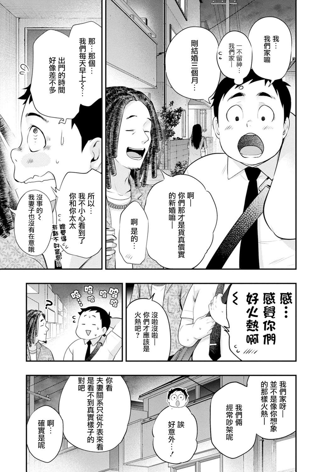 《青涩夫妻的新婚生活》漫画最新章节第26话免费下拉式在线观看章节第【11】张图片