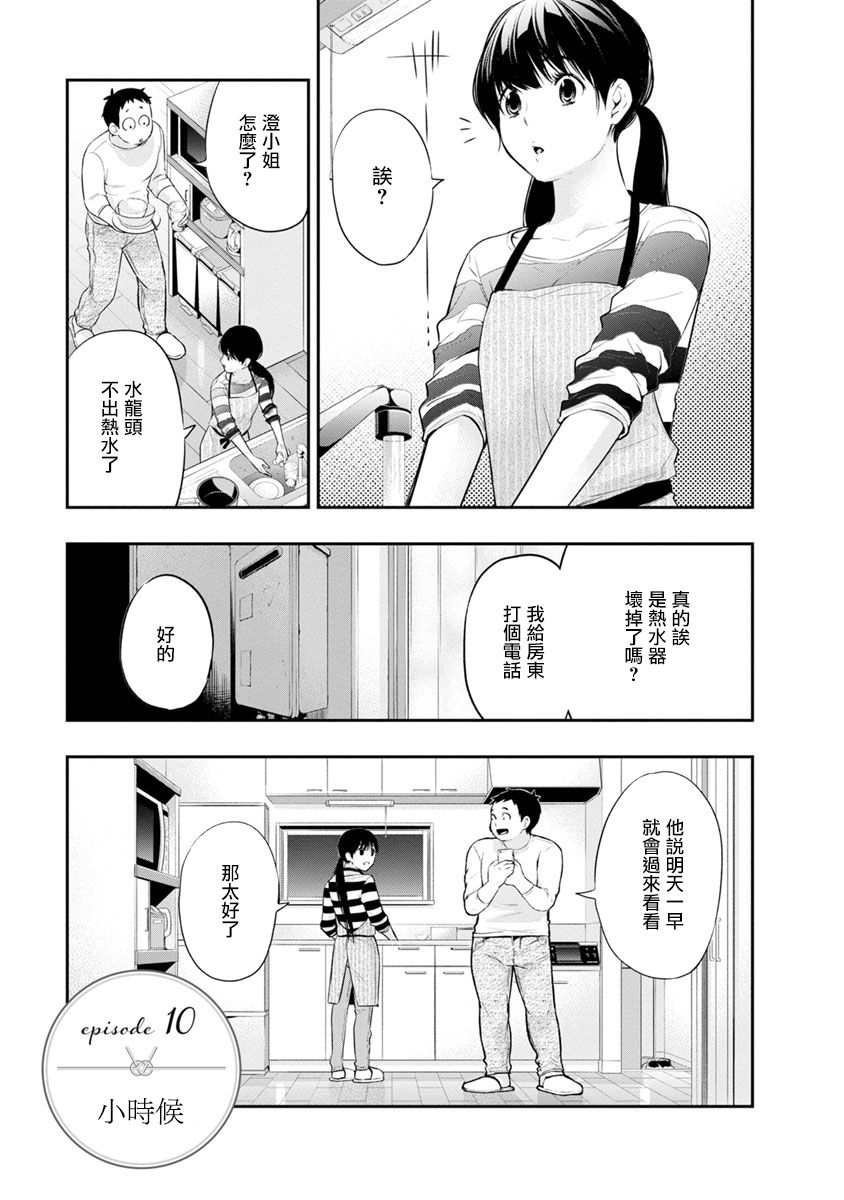 《青涩夫妻的新婚生活》漫画最新章节第10话 小时候免费下拉式在线观看章节第【1】张图片