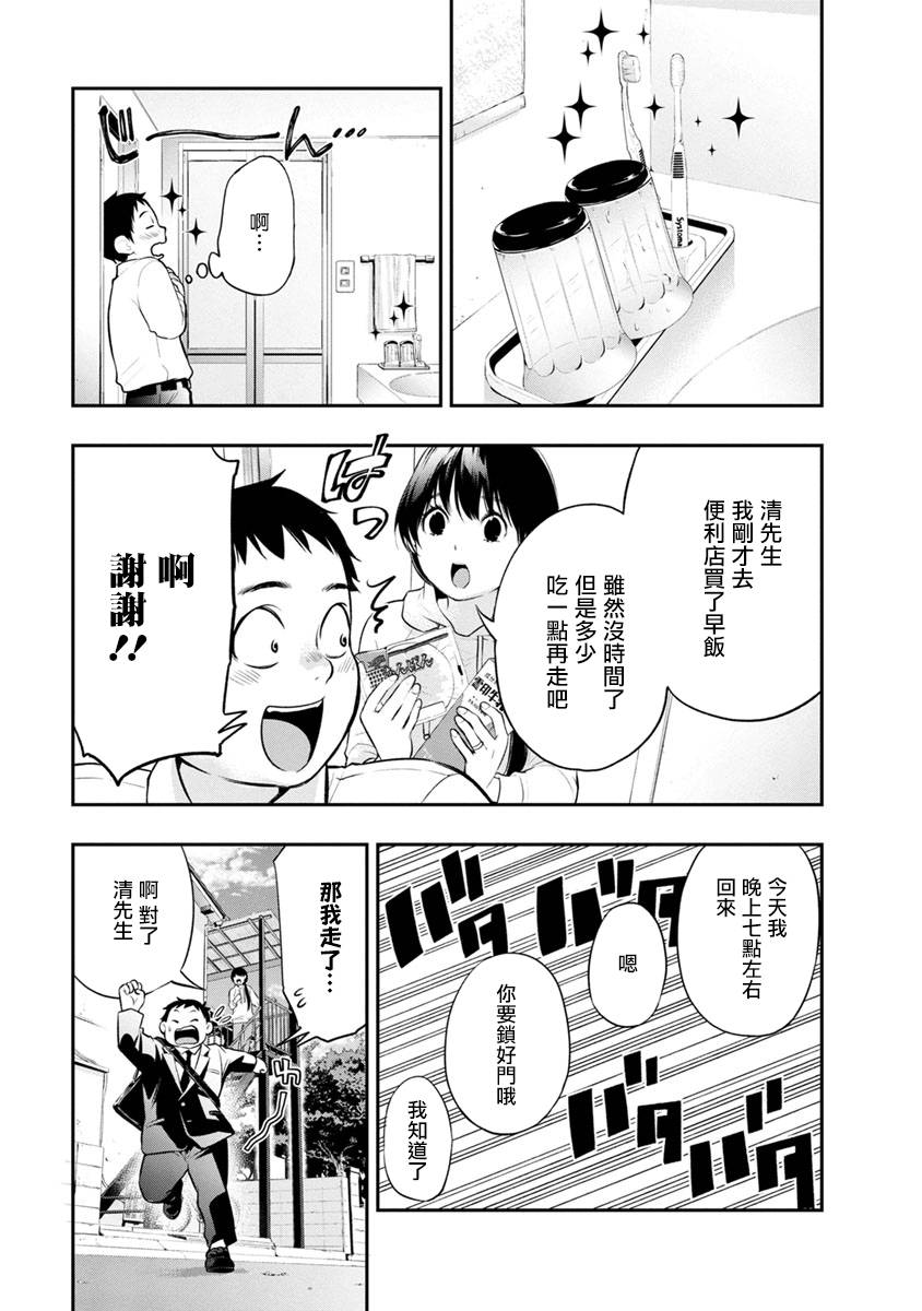 《青涩夫妻的新婚生活》漫画最新章节第6话 新的早餐免费下拉式在线观看章节第【9】张图片