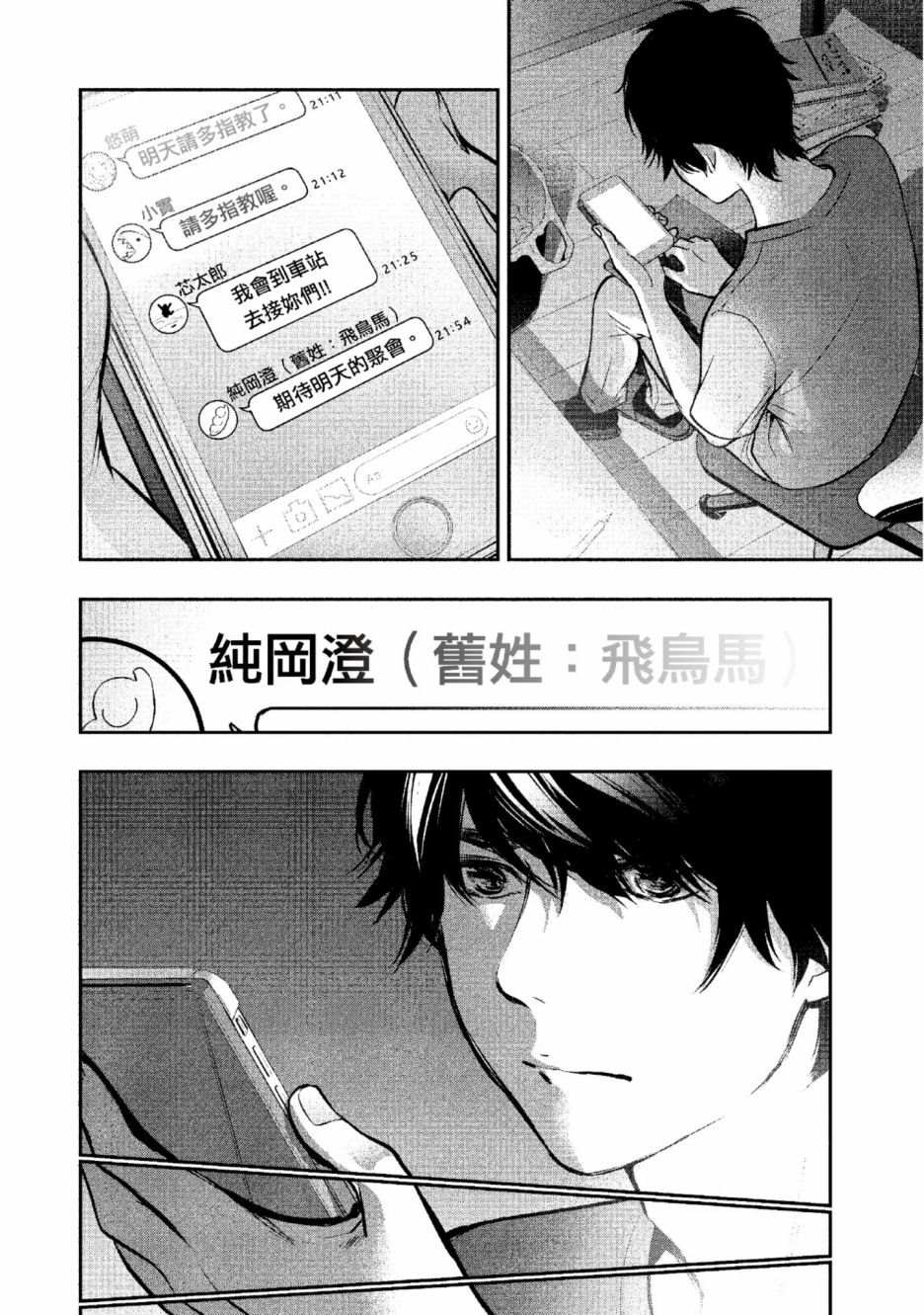 《青涩夫妻的新婚生活》漫画最新章节第2卷免费下拉式在线观看章节第【147】张图片