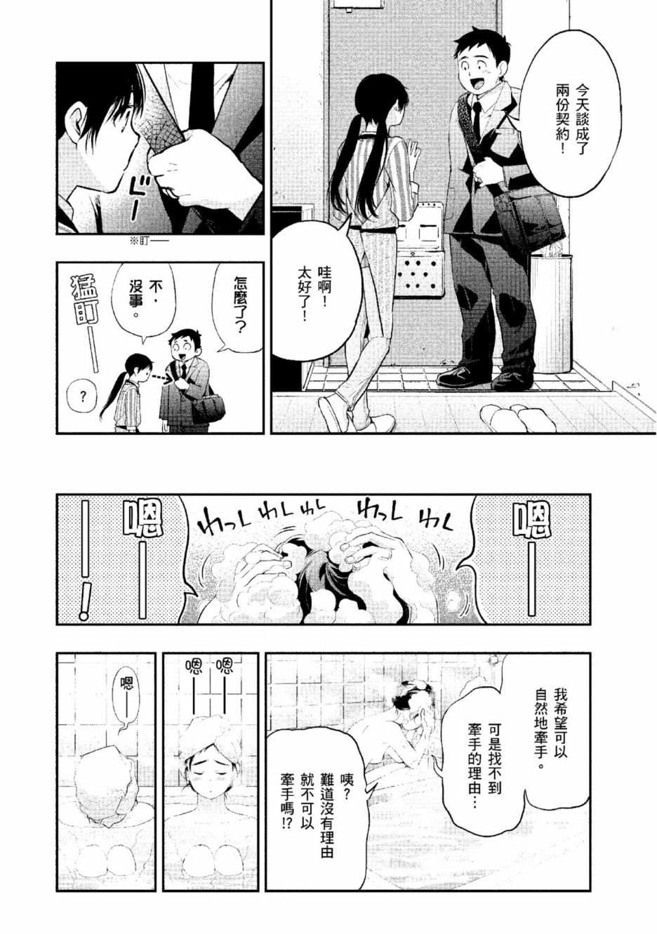 《青涩夫妻的新婚生活》漫画最新章节第2卷免费下拉式在线观看章节第【139】张图片