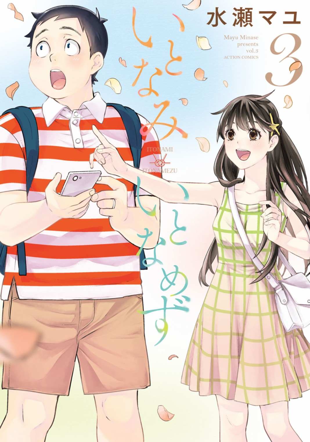 《青涩夫妻的新婚生活》漫画最新章节第17话免费下拉式在线观看章节第【1】张图片