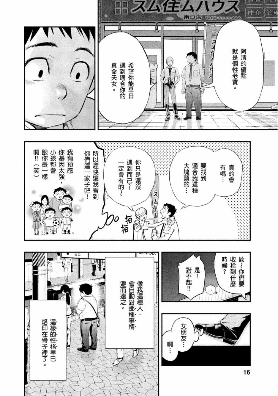 《青涩夫妻的新婚生活》漫画最新章节第1卷免费下拉式在线观看章节第【17】张图片